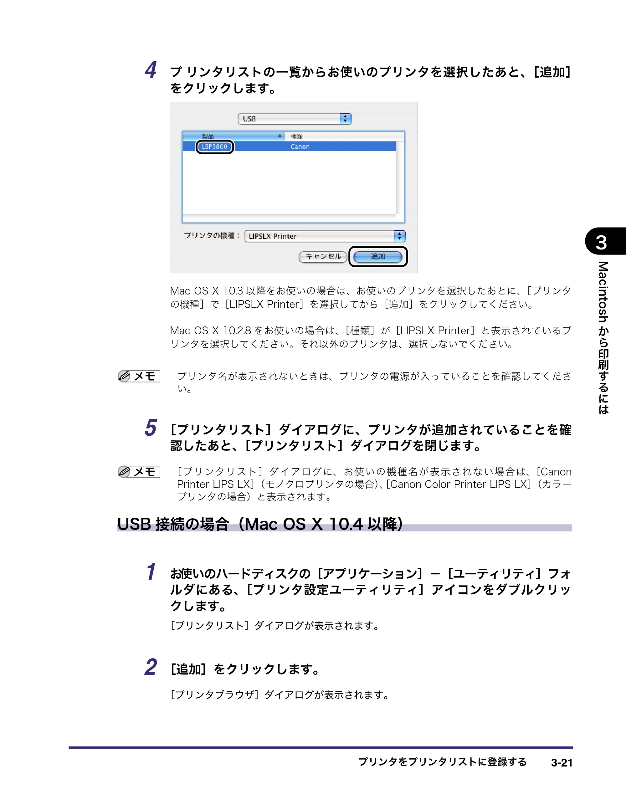 キヤノン LBP3970/3920 LIPS V ソフトウエアガイド 2007年1月25日掲載 （PDF形式／9.09Mバイト） — USB接続の場合（Mac OS X 10.4以降） — 原本ページ — 122ページ