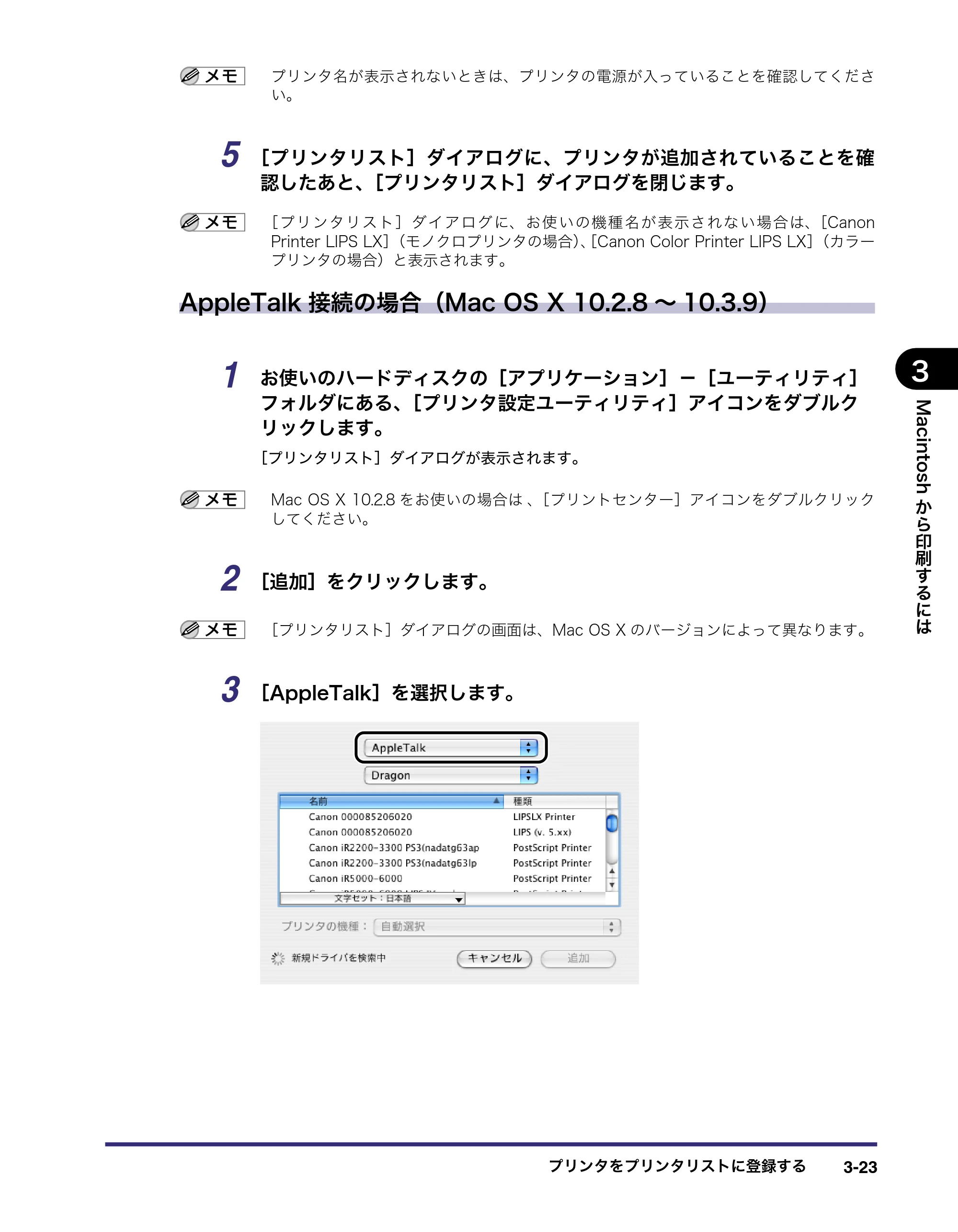 キヤノン LBP3970/3920 LIPS V ソフトウエアガイド 2007年1月25日掲載 （PDF形式／9.09Mバイト） — AppleTalk接続の場合（Mac OS X 10.2.8～10.3.9） — 原本ページ — 124ページ