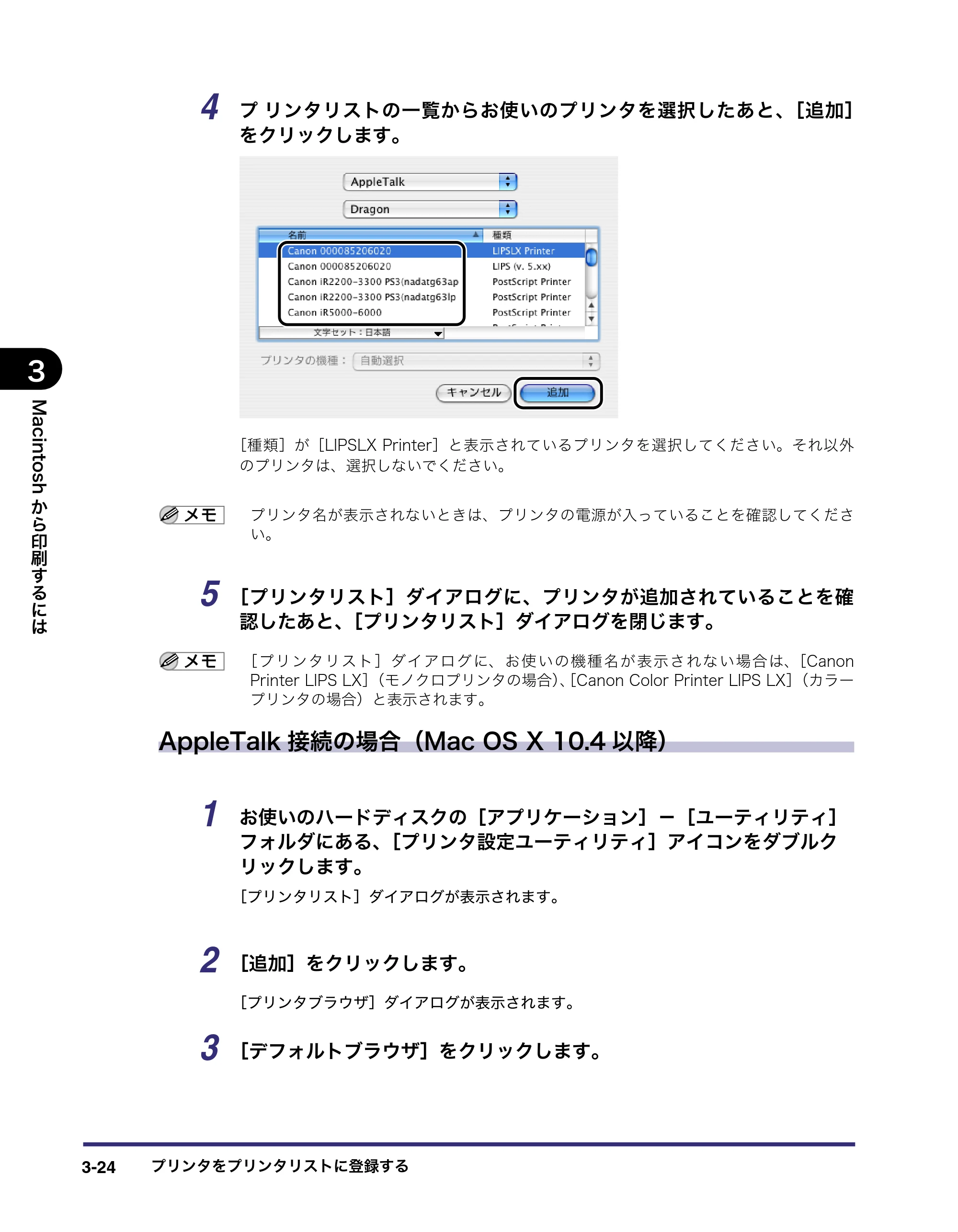 キヤノン LBP3970/3920 LIPS V ソフトウエアガイド 2007年1月25日掲載 （PDF形式／9.09Mバイト） — AppleTalk接続の場合（Mac OS X 10.4以降） — 原本ページ — 125ページ