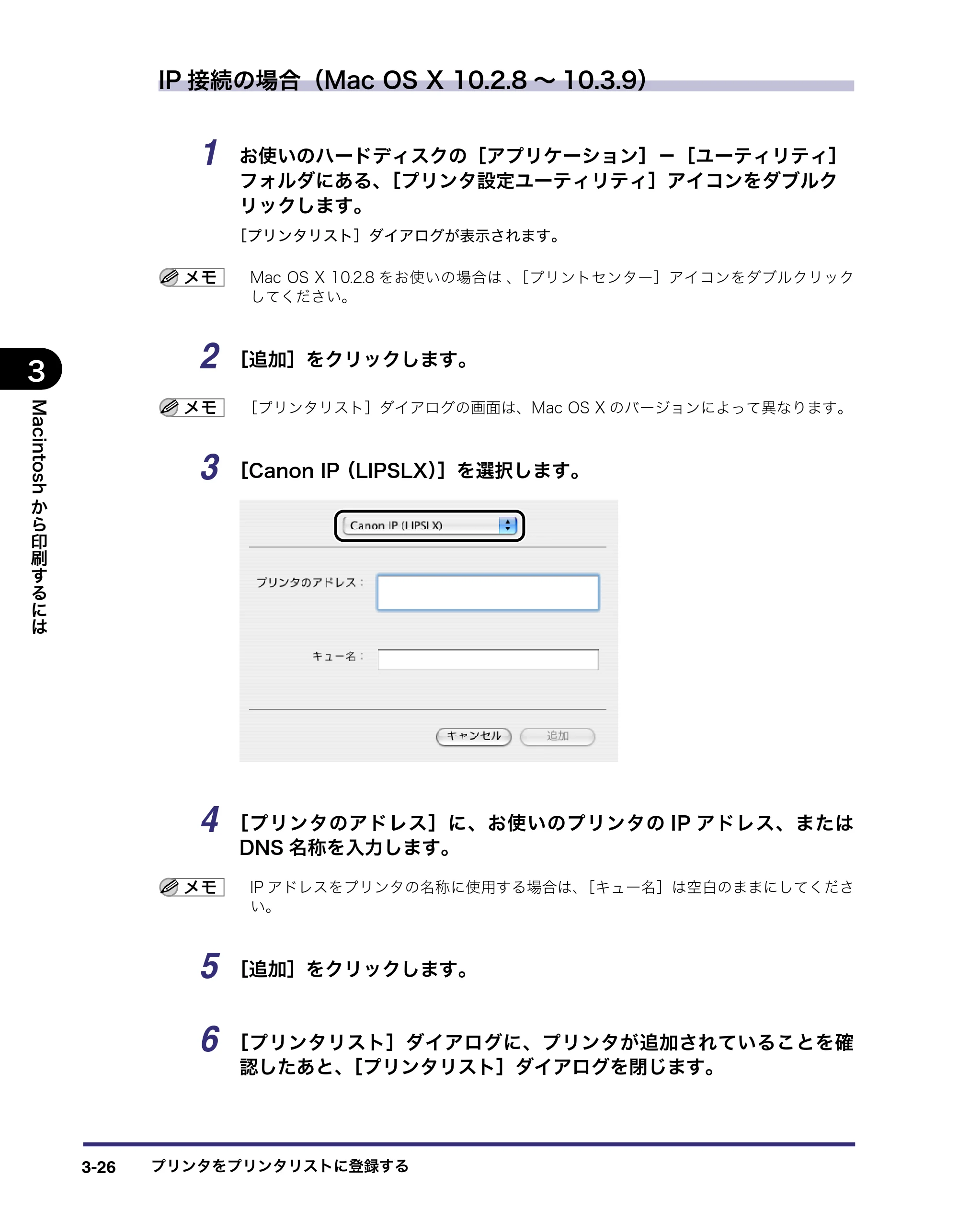 キヤノン LBP3970/3920 LIPS V ソフトウエアガイド 2007年1月25日掲載 （PDF形式／9.09Mバイト） — IP接続の場合（Mac OS X 10.2.8～10.3.9） — 原本ページ — 127ページ