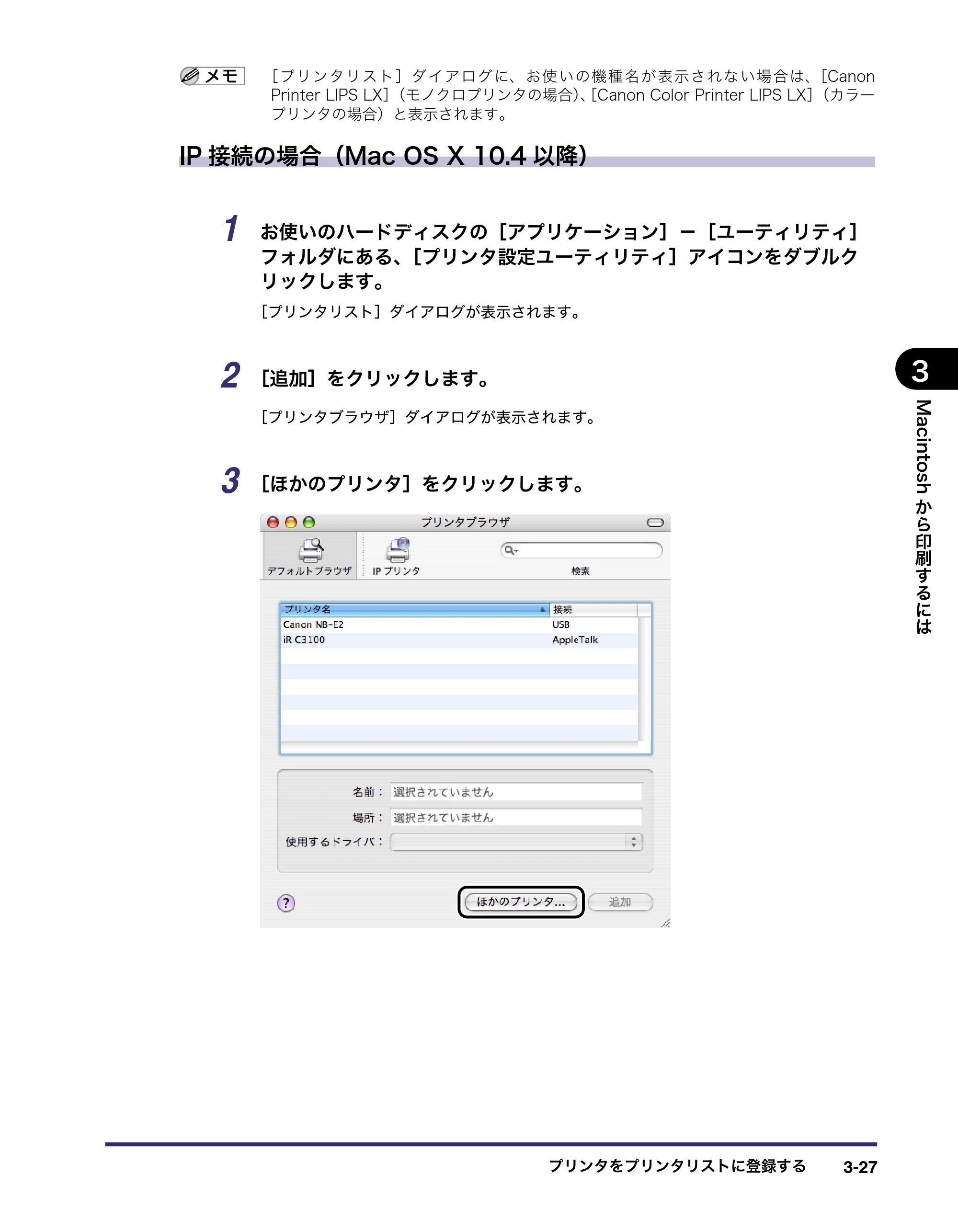 キヤノン LBP3970/3920 LIPS V ソフトウエアガイド 2007年1月25日掲載 （PDF形式／9.09Mバイト） — IP接続の場合（Mac OS X 10.4以降） — 原本ページ — 128ページ