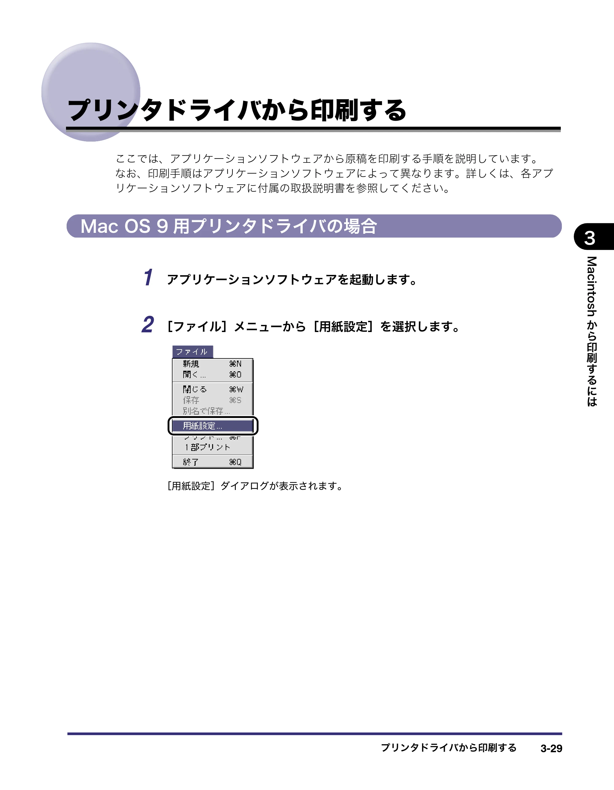 キヤノン LBP3970/3920 LIPS V ソフトウエアガイド 2007年1月25日掲載 （PDF形式／9.09Mバイト） — プリンタドライバから印刷する — 原本ページ — 130ページ
