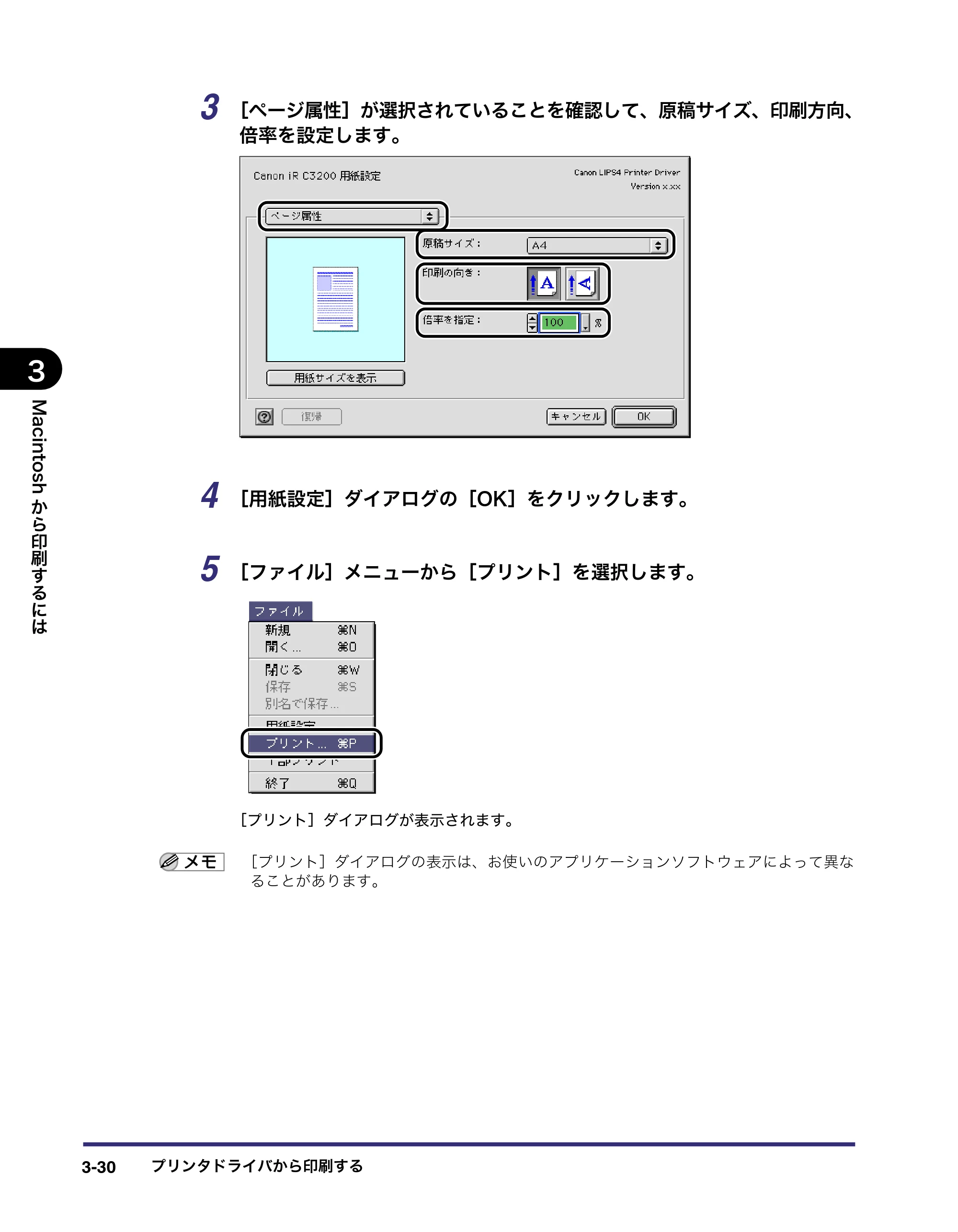 キヤノン LBP3970/3920 LIPS V ソフトウエアガイド 2007年1月25日掲載 （PDF形式／9.09Mバイト） — 原本ページ — 131ページ
