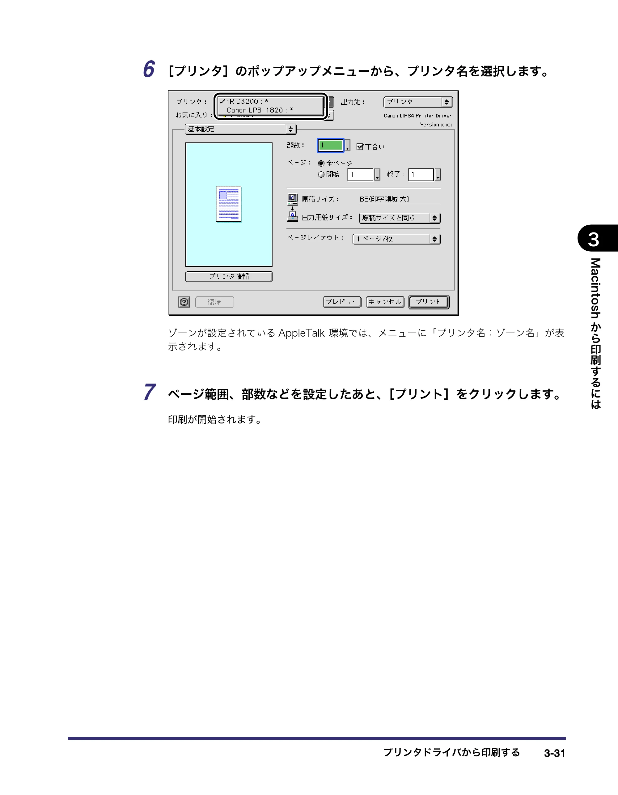 キヤノン LBP3970/3920 LIPS V ソフトウエアガイド 2007年1月25日掲載 （PDF形式／9.09Mバイト） — 原本ページ — 132ページ