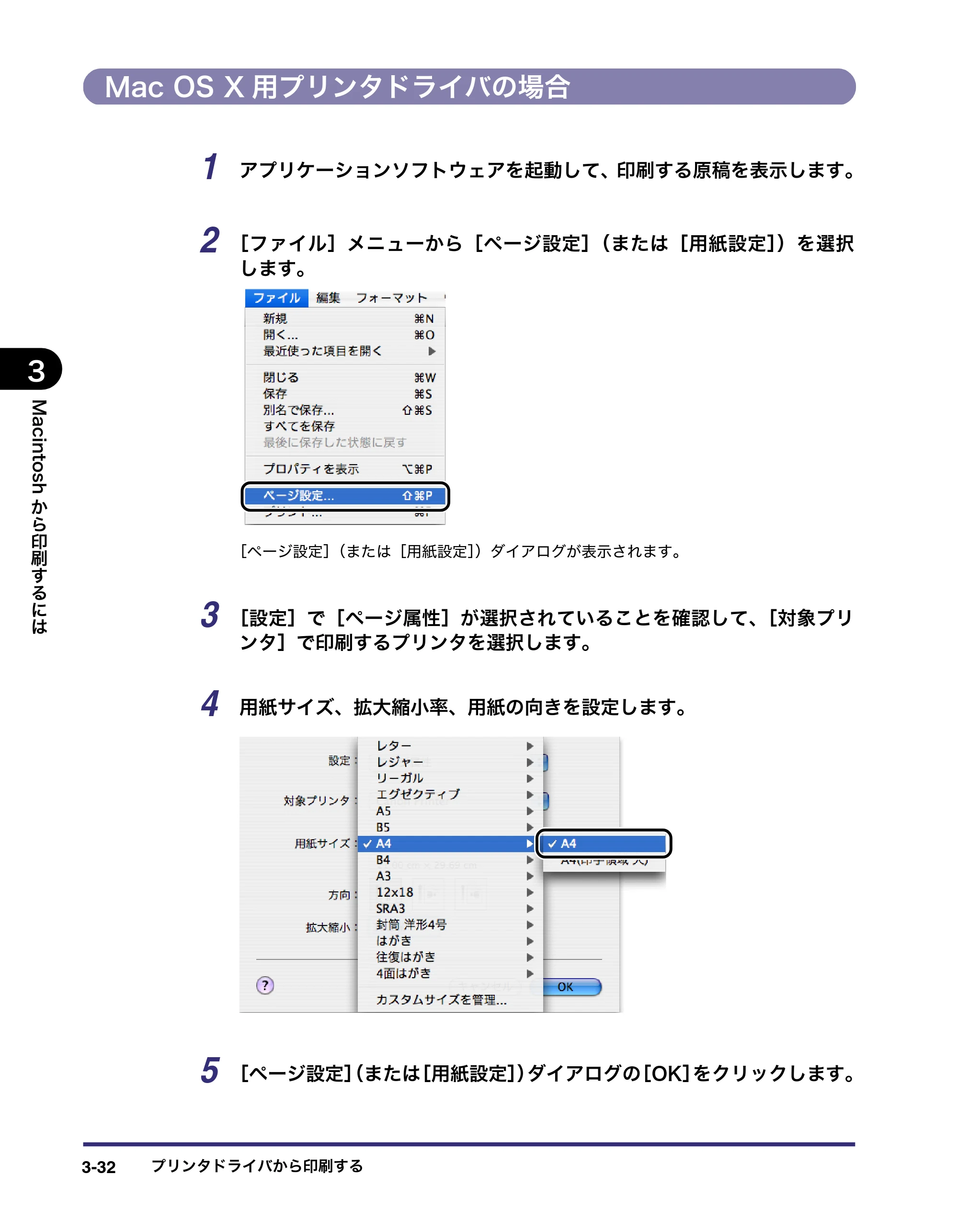 キヤノン LBP3970/3920 LIPS V ソフトウエアガイド 2007年1月25日掲載 （PDF形式／9.09Mバイト） — Mac OS X用プリンタドライバの場合 — 原本ページ — 133ページ