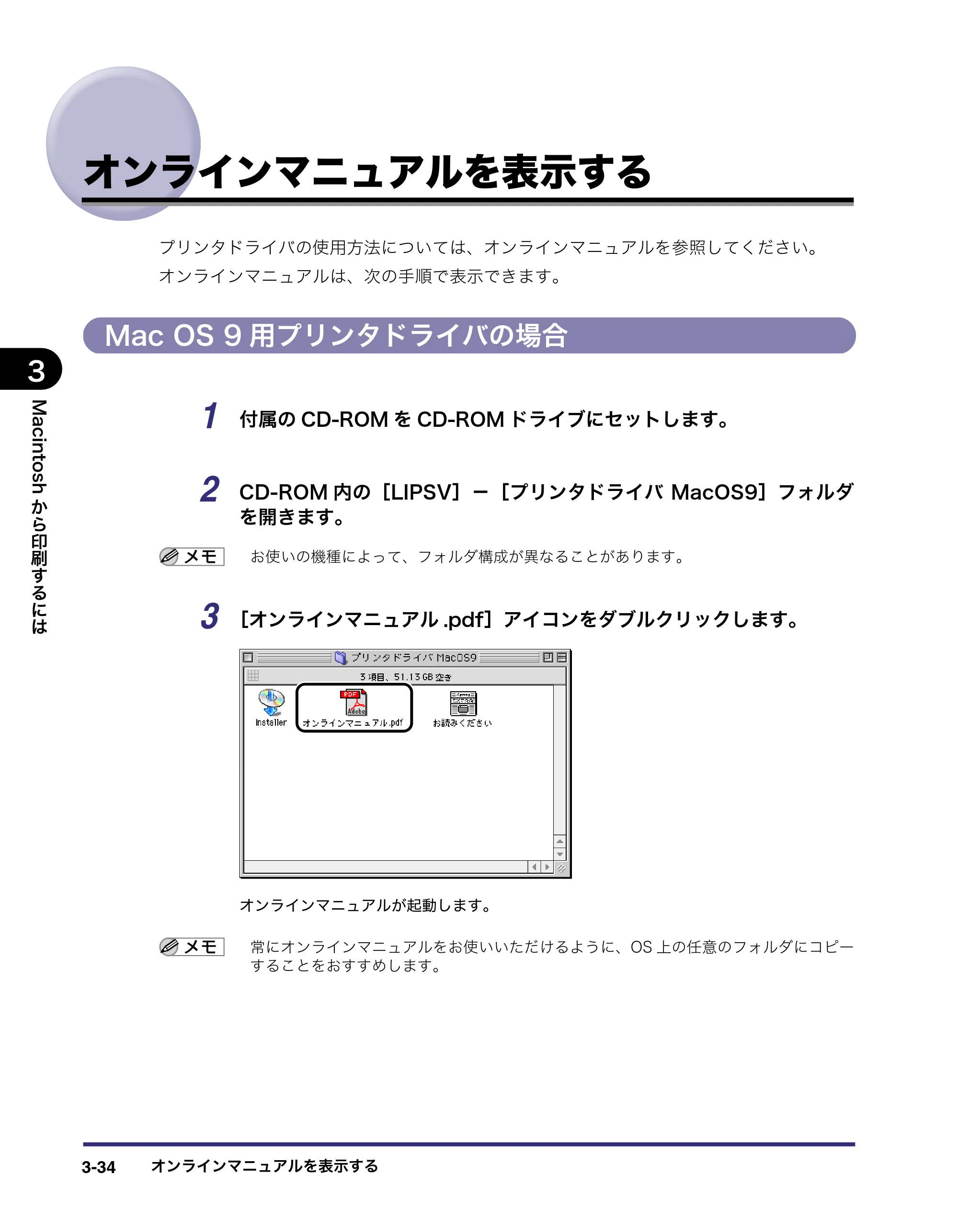 キヤノン LBP3970/3920 LIPS V ソフトウエアガイド 2007年1月25日掲載 （PDF形式／9.09Mバイト） — オンラインマニュアルを表示する — 原本ページ — 135ページ