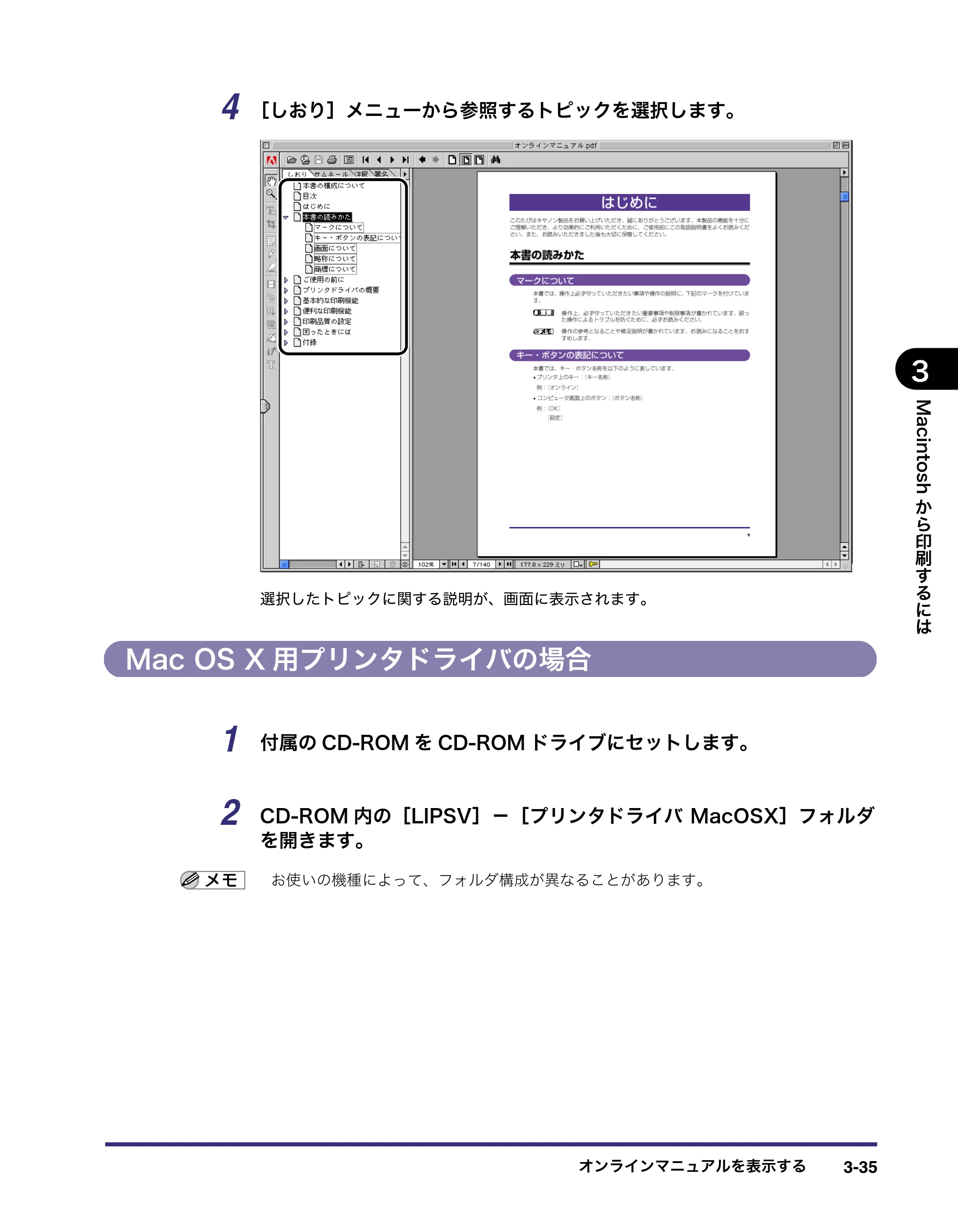 キヤノン LBP3970/3920 LIPS V ソフトウエアガイド 2007年1月25日掲載 （PDF形式／9.09Mバイト） — Mac OS X用プリンタドライバの場合 — 原本ページ — 136ページ
