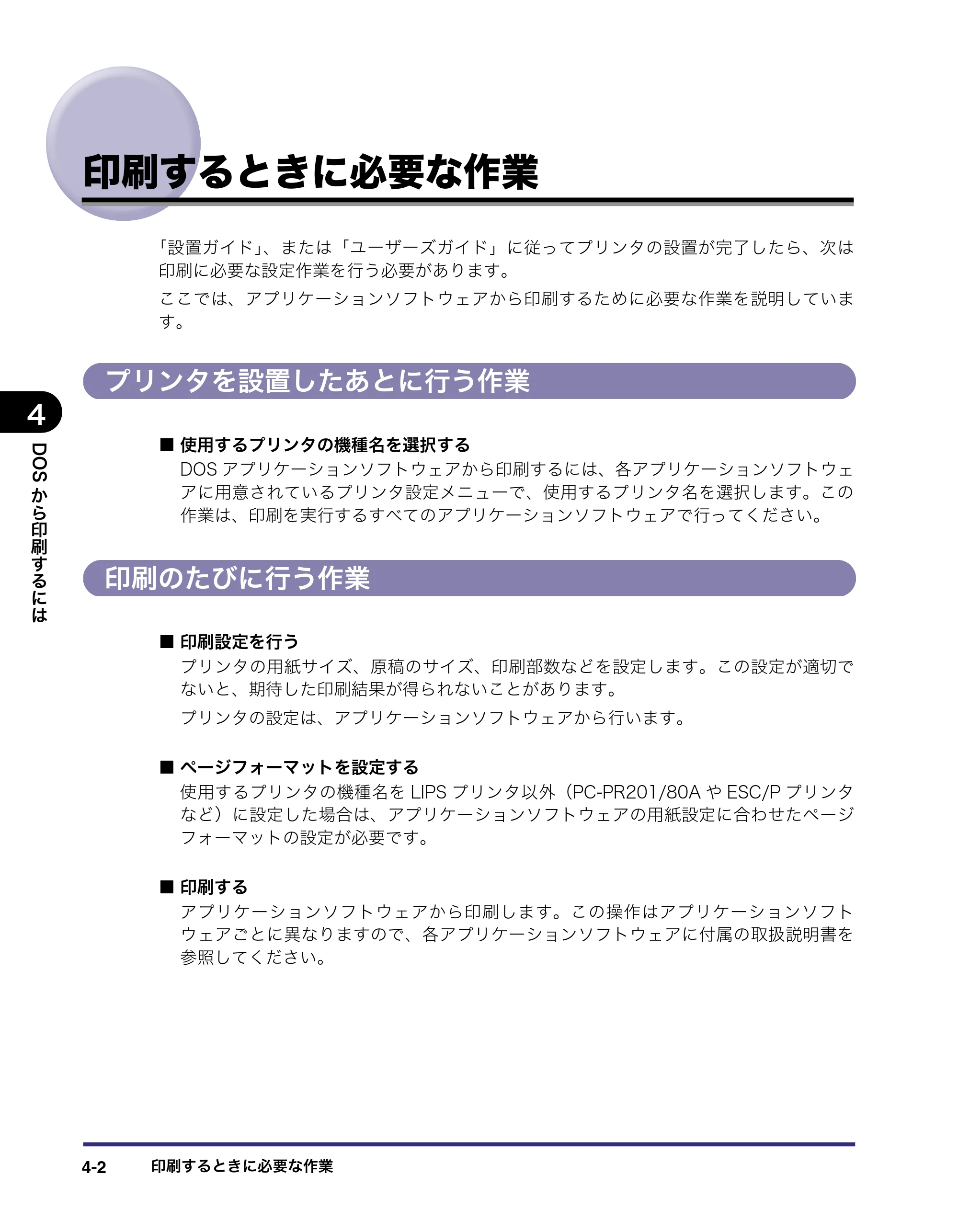 キヤノン LBP3970/3920 LIPS V ソフトウエアガイド 2007年1月25日掲載 （PDF形式／9.09Mバイト） — 印刷するときに必要な作業 — 原本ページ — 139ページ
