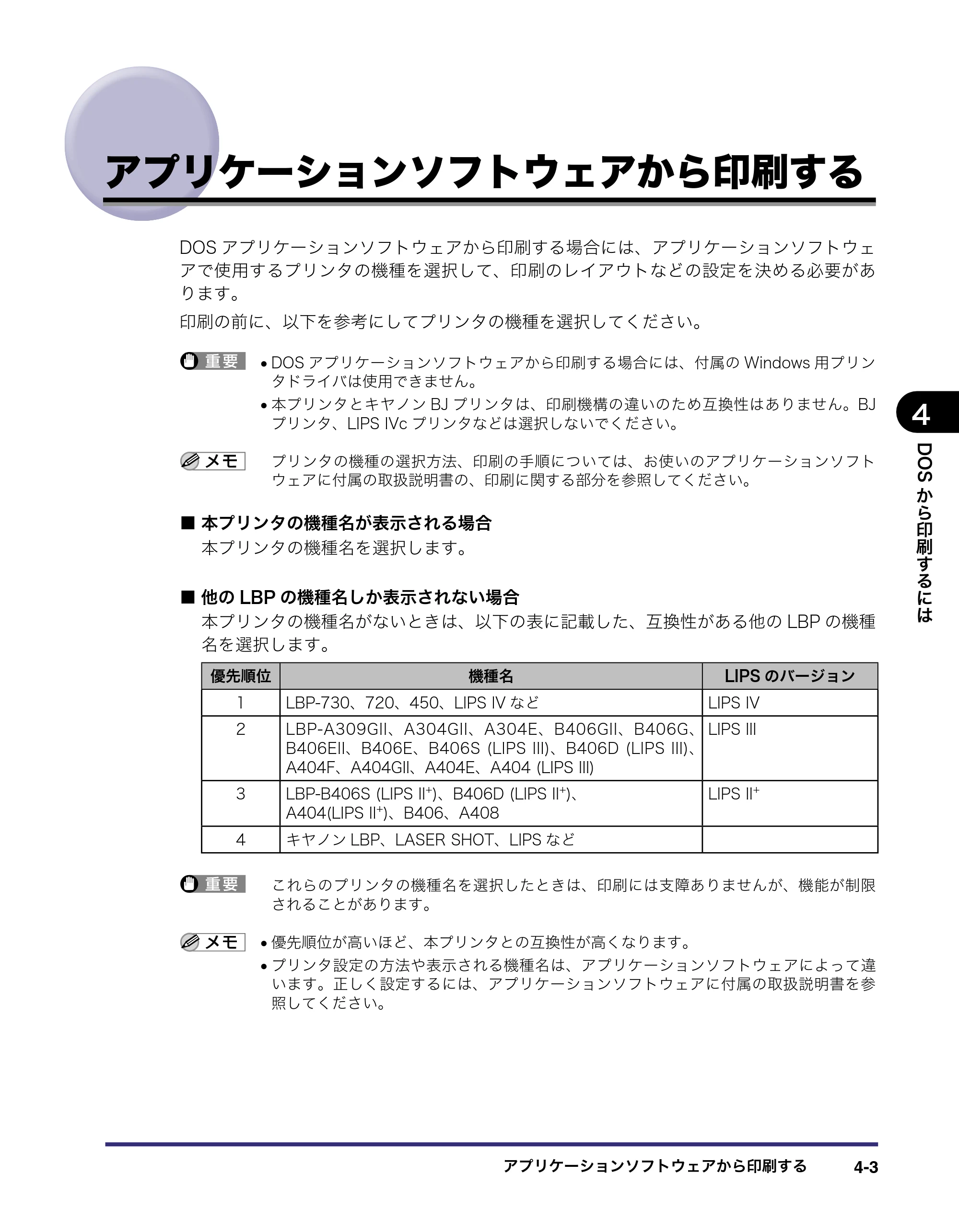 キヤノン LBP3970/3920 LIPS V ソフトウエアガイド 2007年1月25日掲載 （PDF形式／9.09Mバイト） — アプリケーションソフトウェアから印刷する — 原本ページ — 140ページ