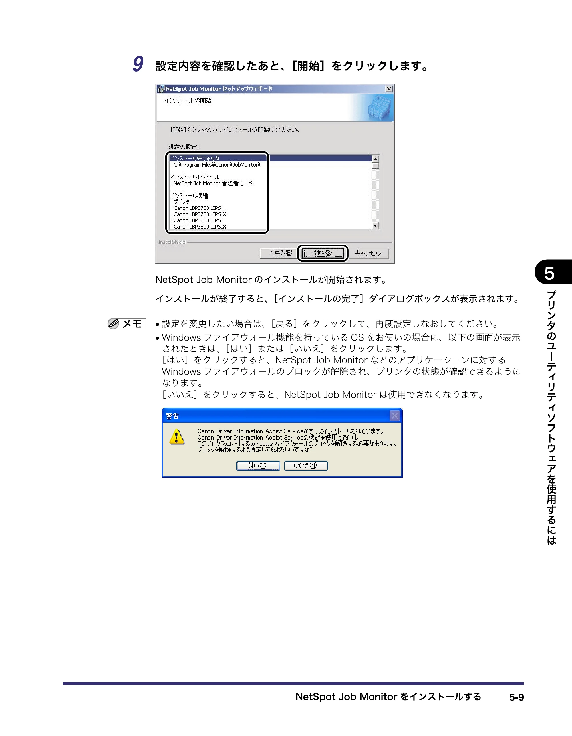 キヤノン LBP3970/3920 LIPS V ソフトウエアガイド 2007年1月25日掲載 （PDF形式／9.09Mバイト） — 原本ページ — 150ページ