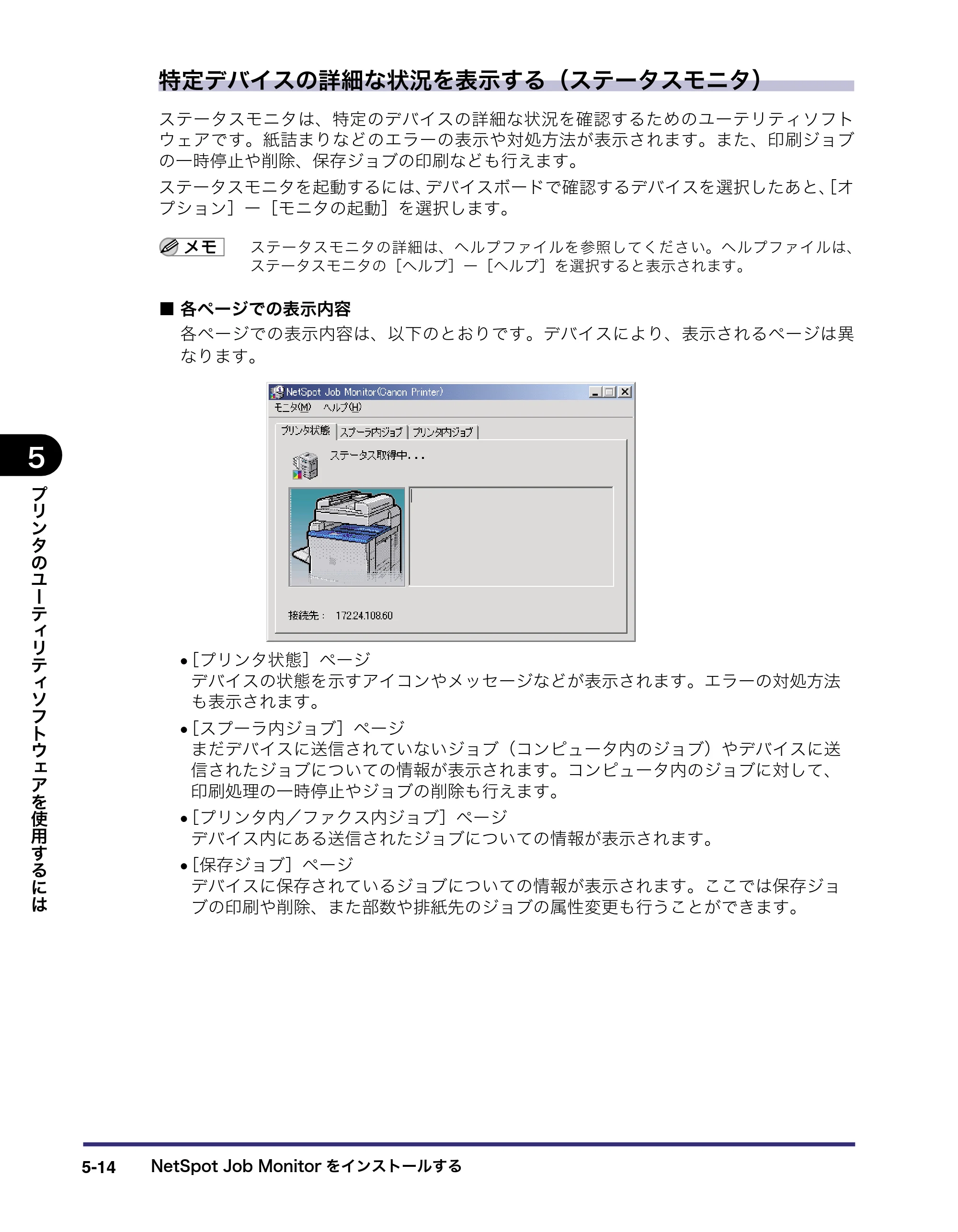 キヤノン LBP3970/3920 LIPS V ソフトウエアガイド 2007年1月25日掲載 （PDF形式／9.09Mバイト） — 特定デバイスの詳細な状況を表示する（ステータスモニタ） — 原本ページ — 155ページ