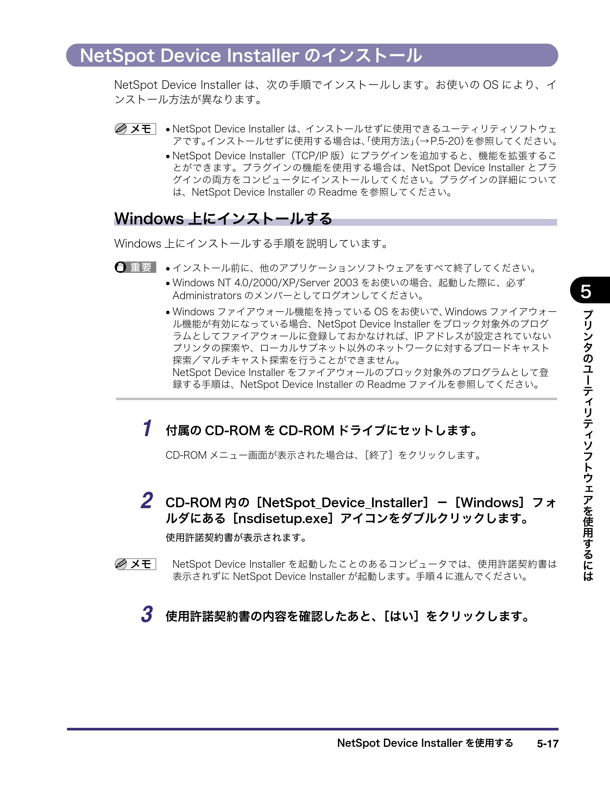 キヤノン LBP3970/3920 LIPS V ソフトウエアガイド 2007年1月25日掲載 （PDF形式／9.09Mバイト） — NetSpot Device Installerのインストール — 原本ページ — 158ページ