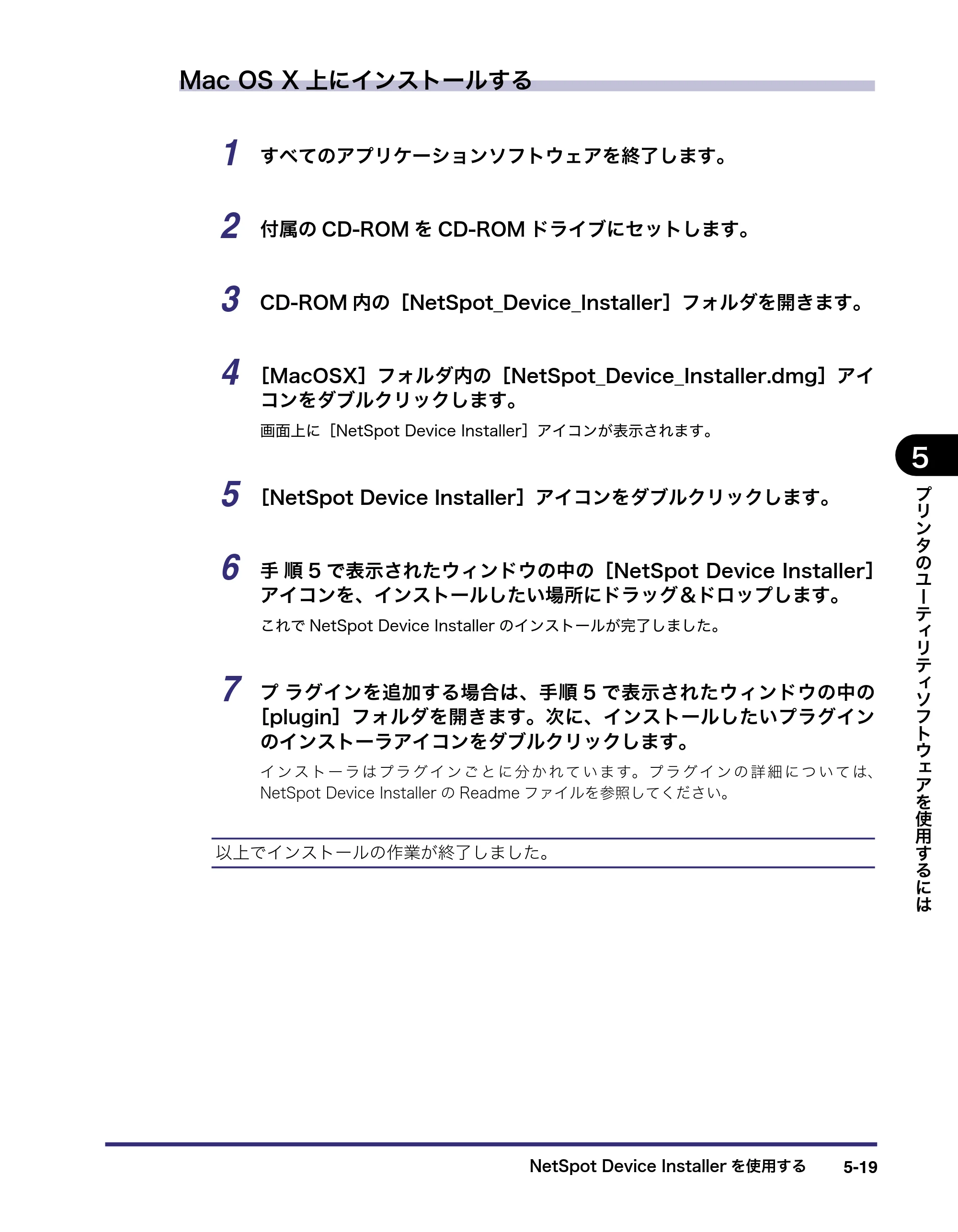 キヤノン LBP3970/3920 LIPS V ソフトウエアガイド 2007年1月25日掲載 （PDF形式／9.09Mバイト） — Mac OS X上にインストールする — 原本ページ — 160ページ