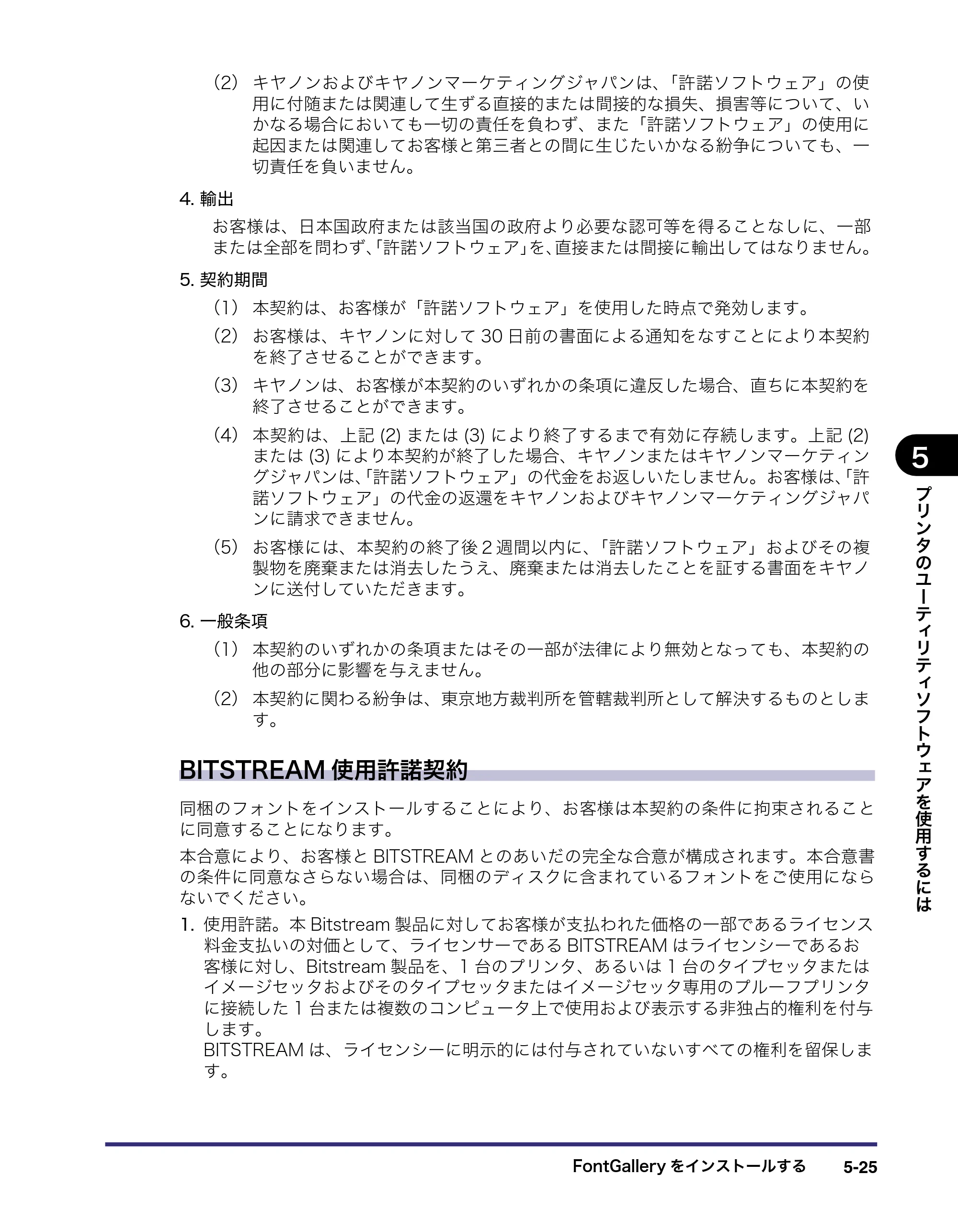 キヤノン LBP3970/3920 LIPS V ソフトウエアガイド 2007年1月25日掲載 （PDF形式／9.09Mバイト） — BITSTREAM使用許諾契約 — 原本ページ — 166ページ