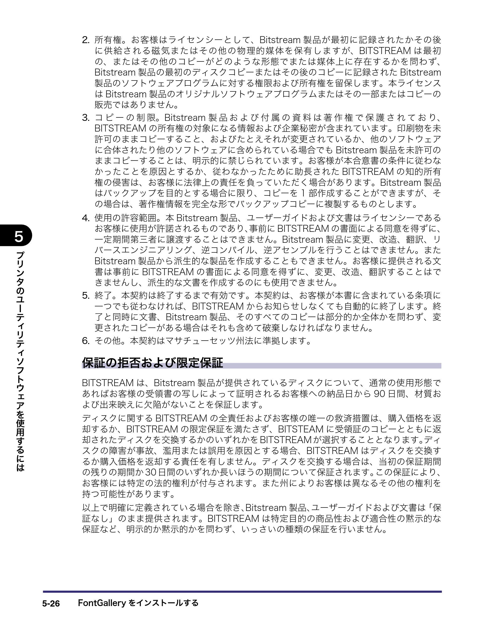 キヤノン LBP3970/3920 LIPS V ソフトウエアガイド 2007年1月25日掲載 （PDF形式／9.09Mバイト） — 保証の拒否および限定保証 — 原本ページ — 167ページ