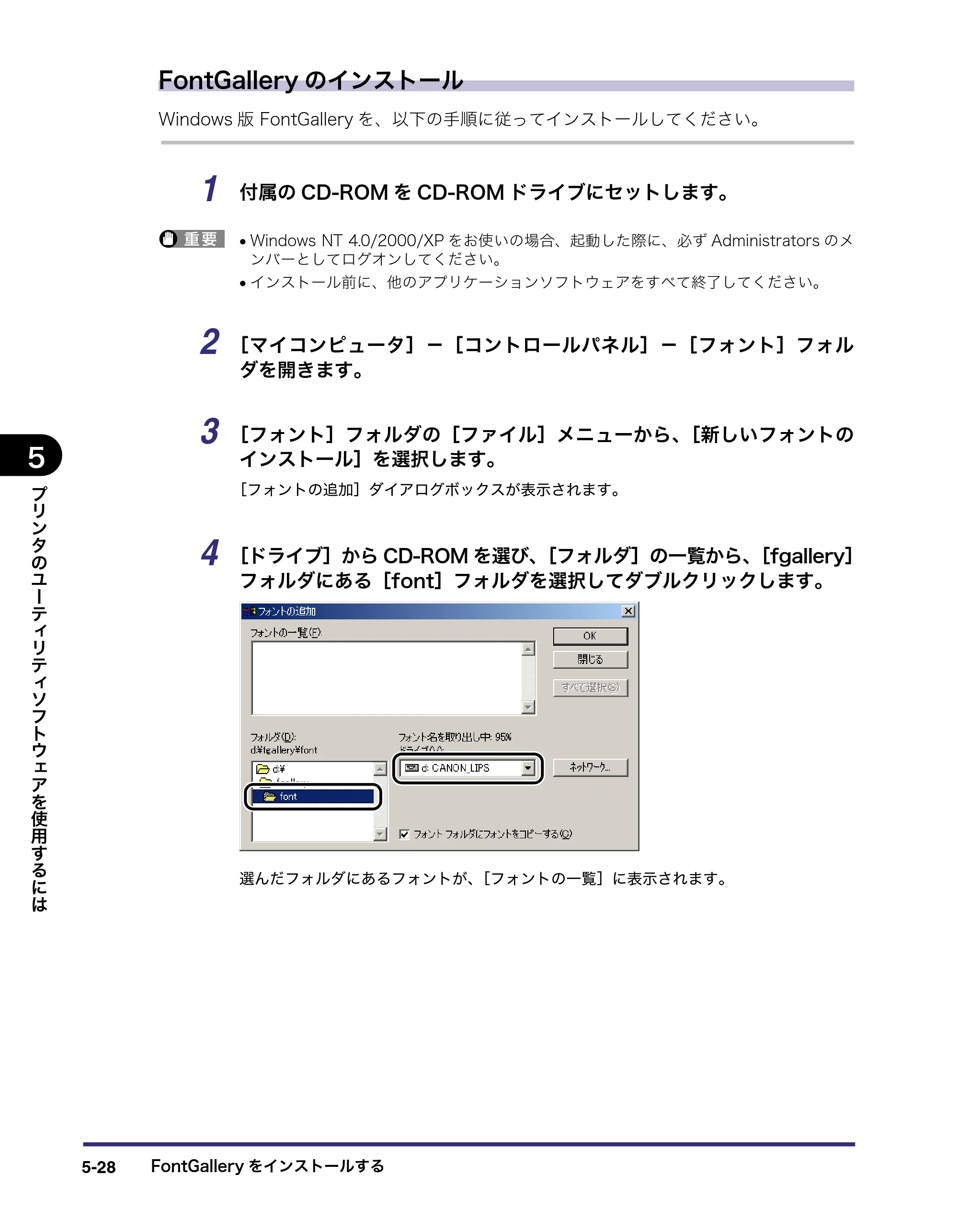キヤノン LBP3970/3920 LIPS V ソフトウエアガイド 2007年1月25日掲載 （PDF形式／9.09Mバイト） — FontGalleryのインストール — 原本ページ — 169ページ