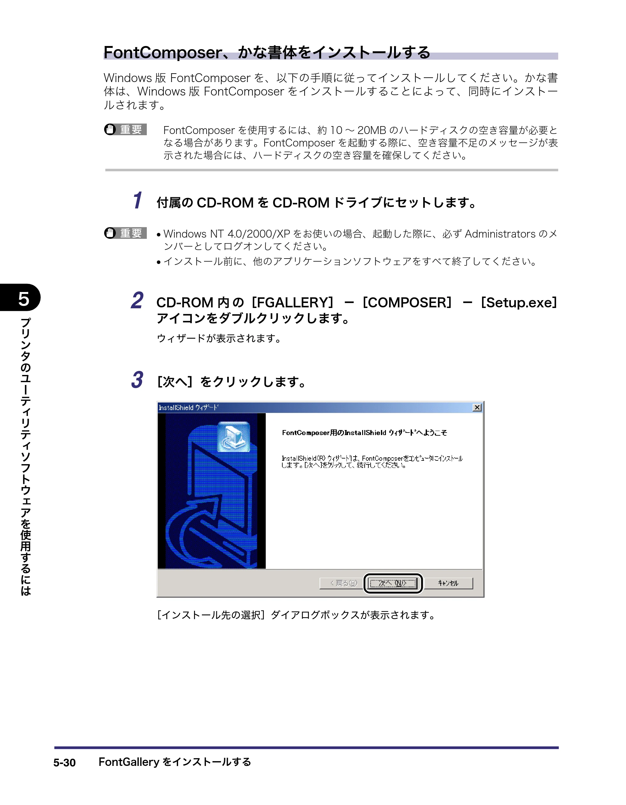 キヤノン LBP3970/3920 LIPS V ソフトウエアガイド 2007年1月25日掲載 （PDF形式／9.09Mバイト） — FontComposer、かな書体をインストールする — 原本ページ — 171ページ