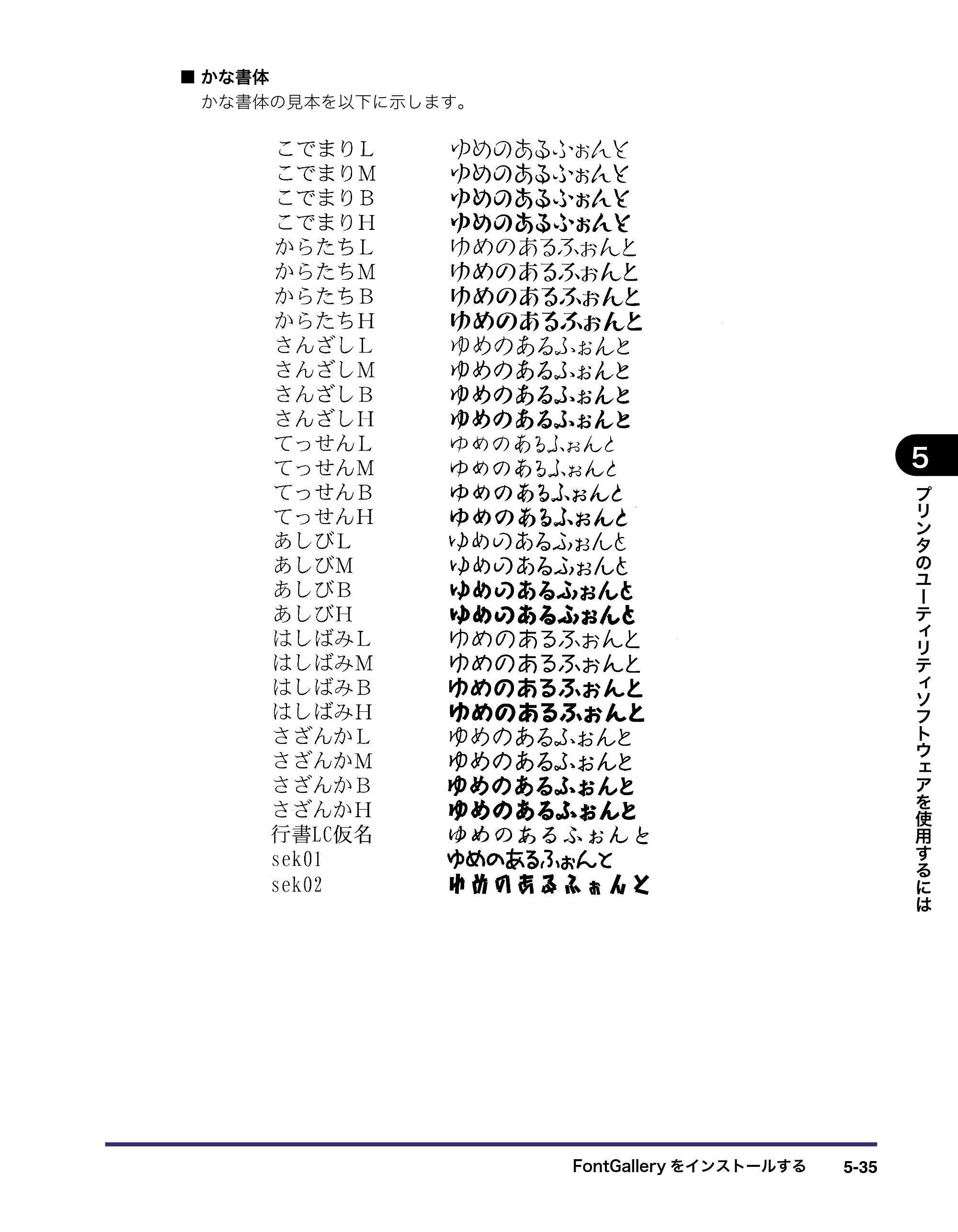 キヤノン LBP3970/3920 LIPS V ソフトウエアガイド 2007年1月25日掲載 （PDF形式／9.09Mバイト） — 原本ページ — 176ページ