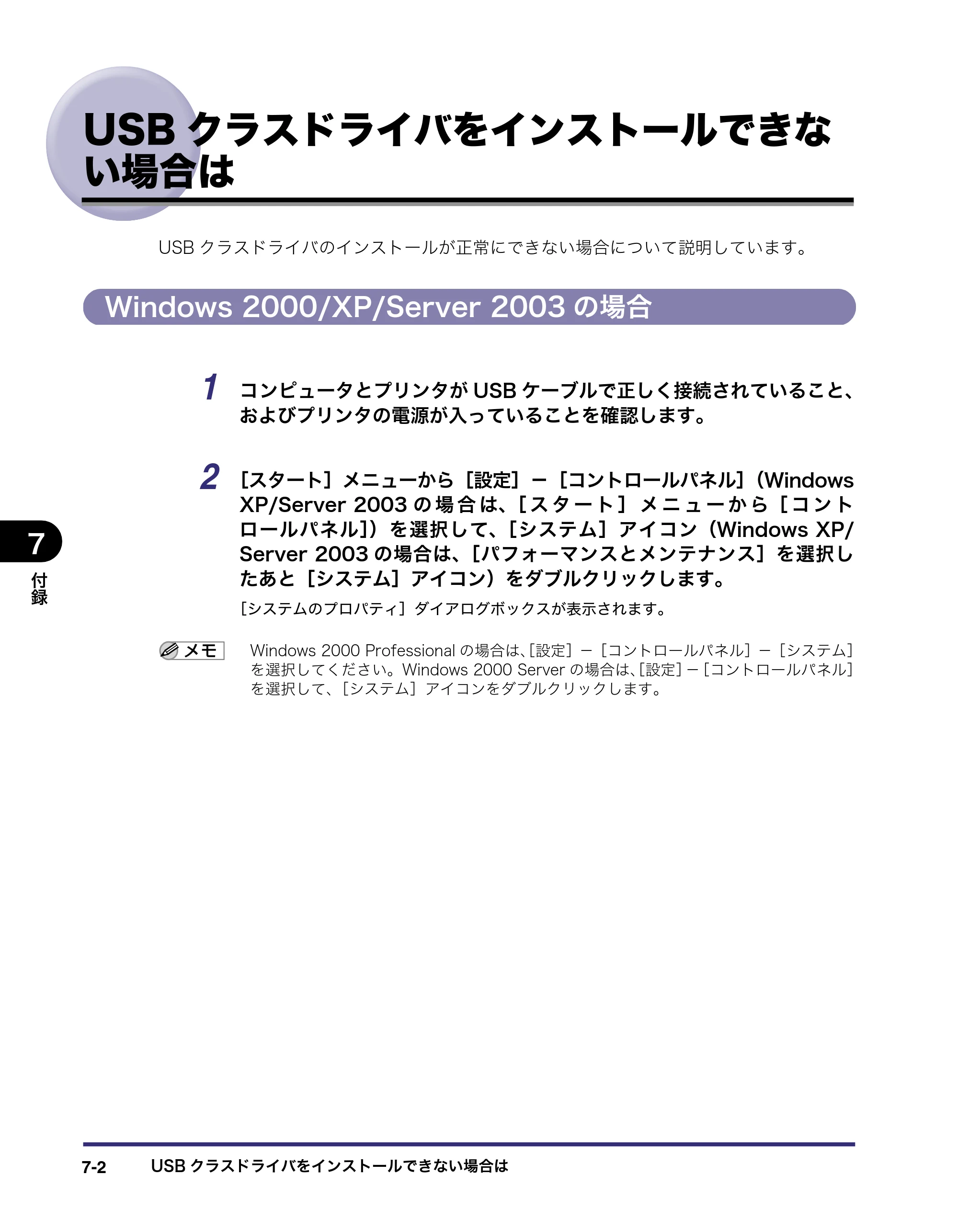 キヤノン LBP3970/3920 LIPS V ソフトウエアガイド 2007年1月25日掲載 （PDF形式／9.09Mバイト） — USBクラスドライバをインストールできない場合は — 原本ページ — 187ページ