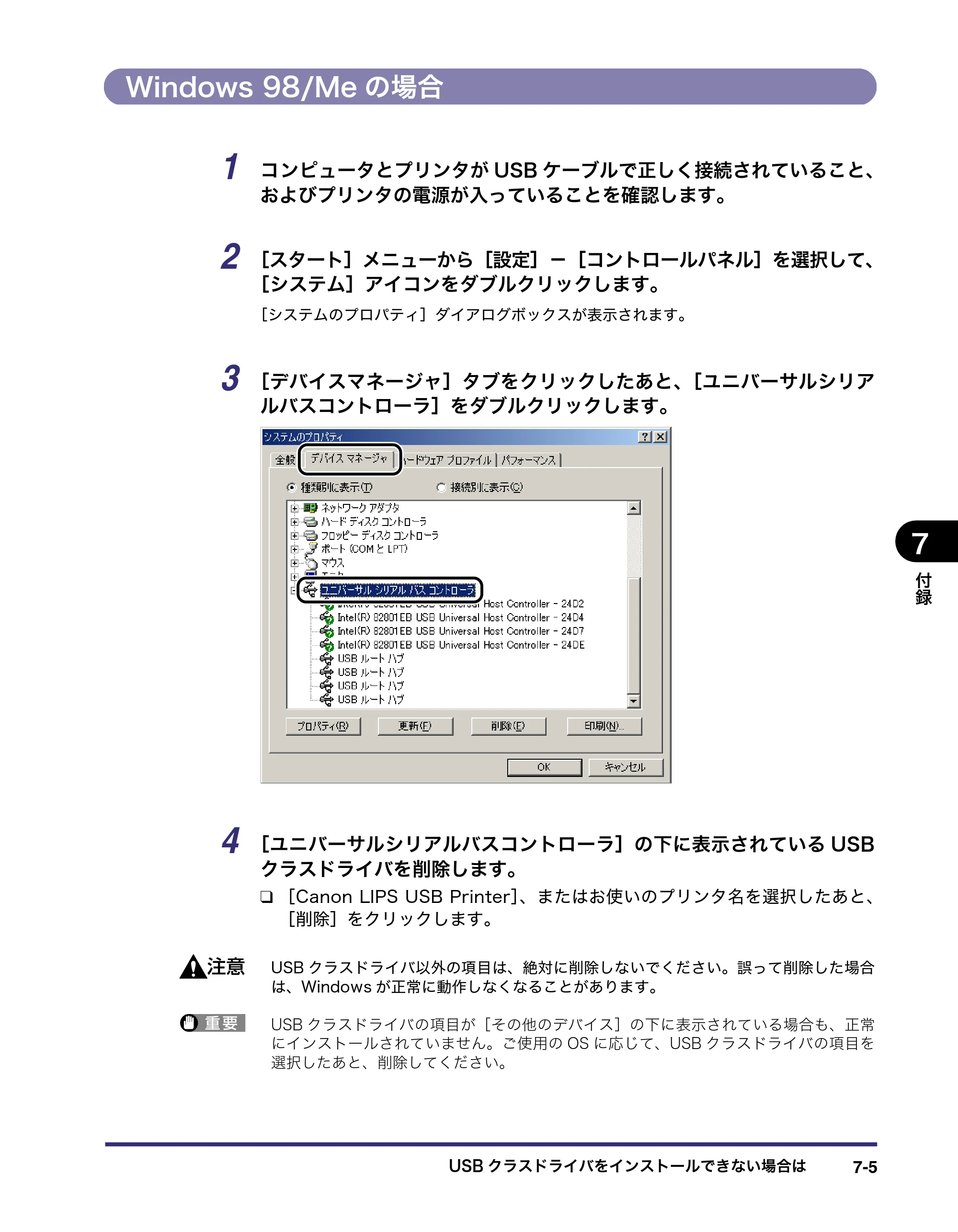 キヤノン LBP3970/3920 LIPS V ソフトウエアガイド 2007年1月25日掲載 （PDF形式／9.09Mバイト） — Windows 98/Meの場合 — 原本ページ — 190ページ