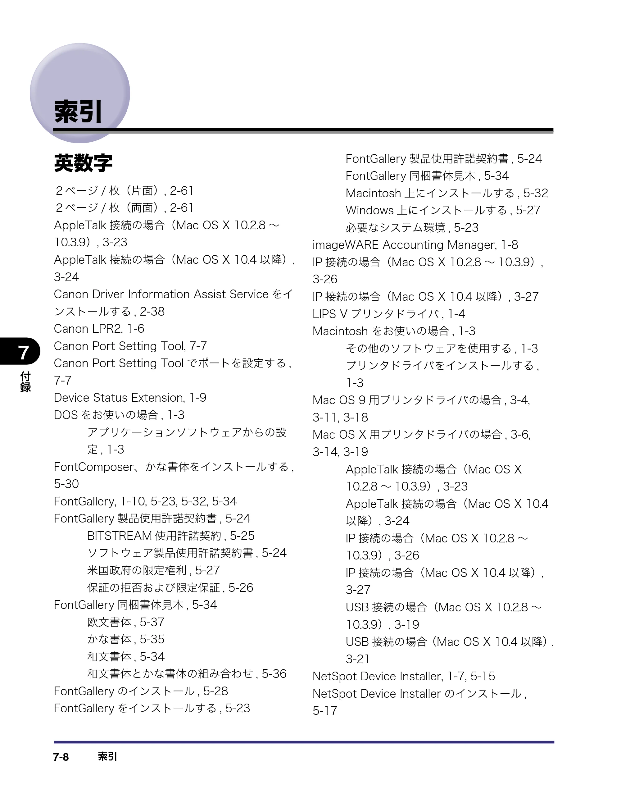 キヤノン LBP3970/3920 LIPS V ソフトウエアガイド 2007年1月25日掲載 （PDF形式／9.09Mバイト） — 索引 — 原本ページ — 193ページ