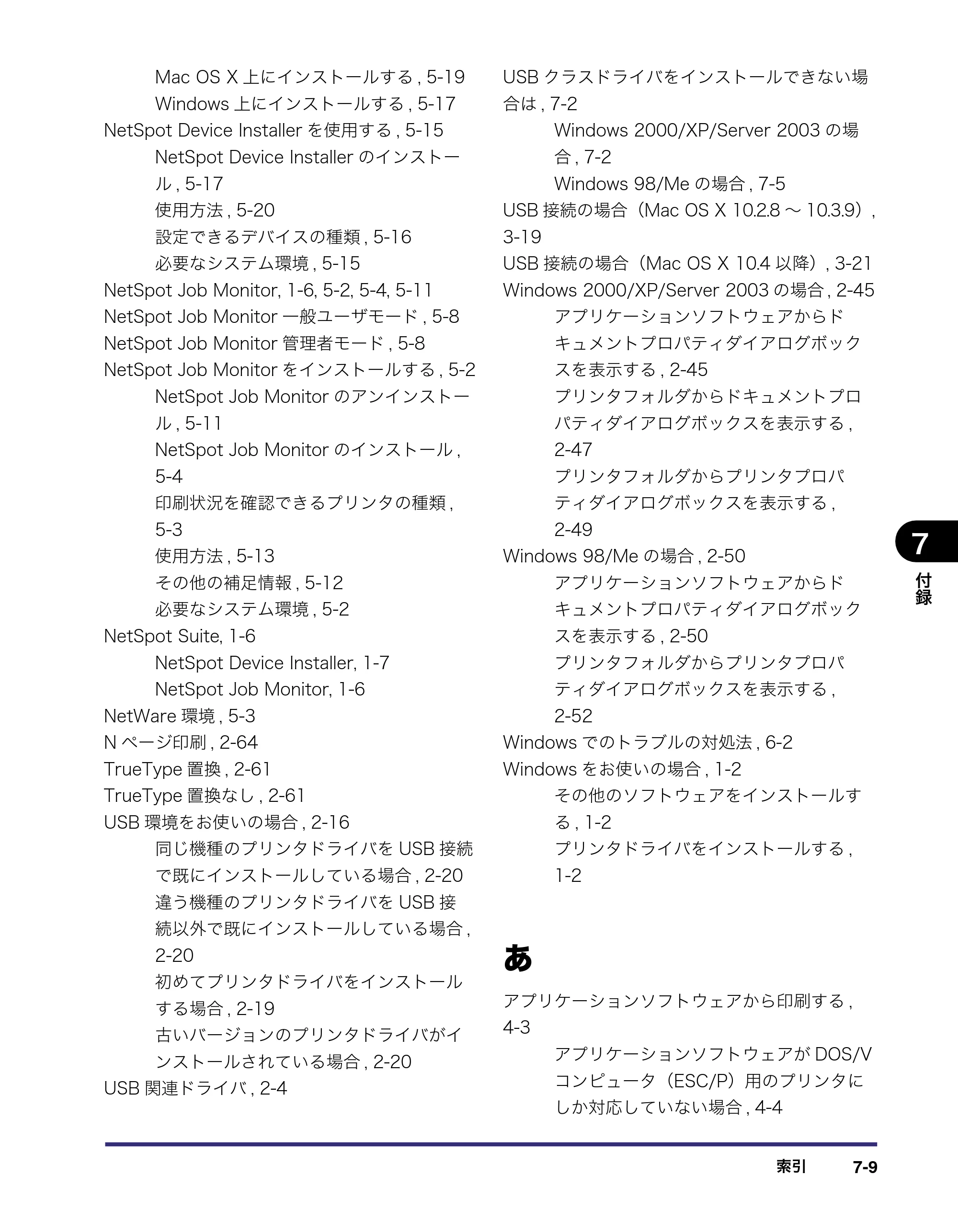 キヤノン LBP3970/3920 LIPS V ソフトウエアガイド 2007年1月25日掲載 （PDF形式／9.09Mバイト） — 原本ページ — 194ページ