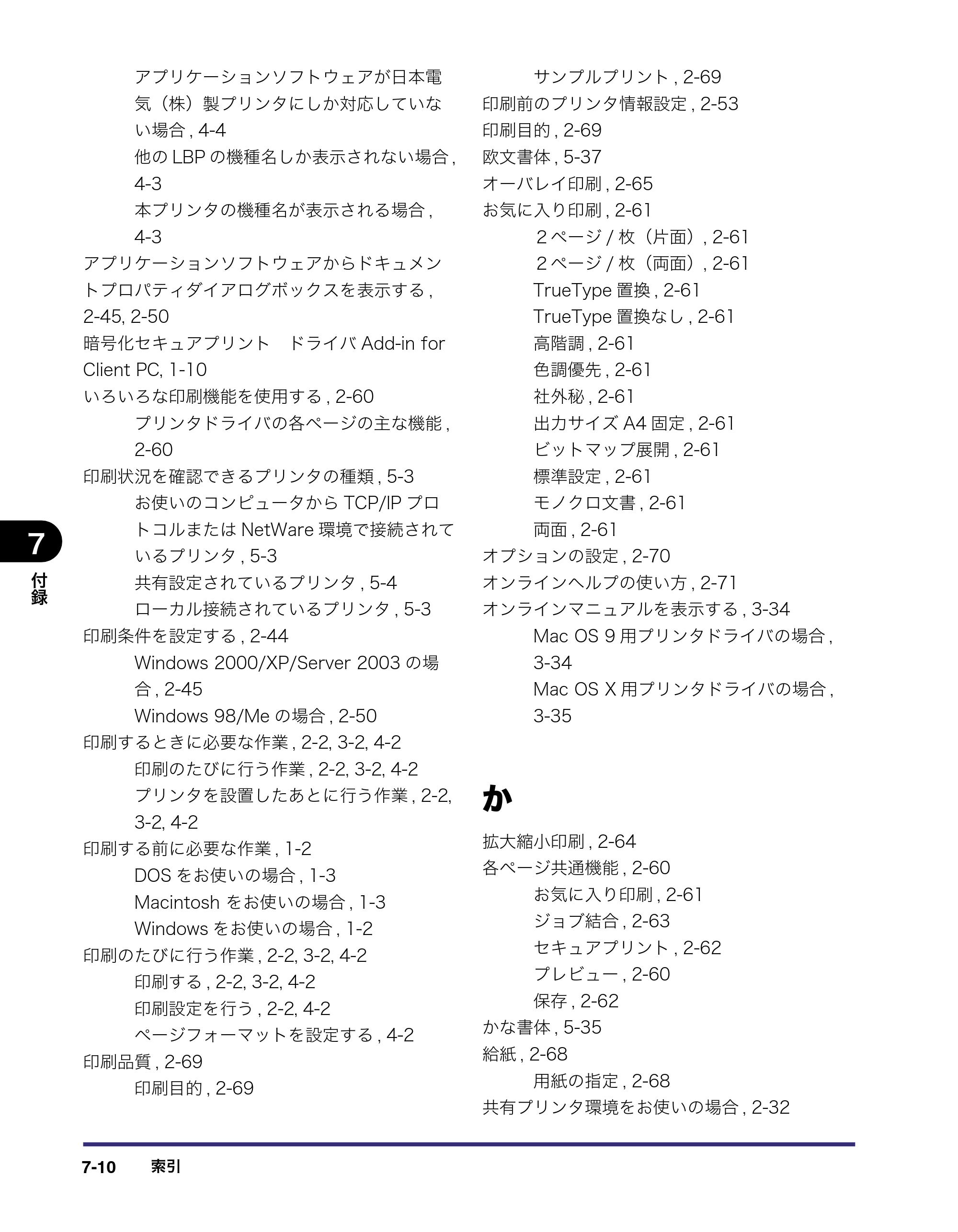 キヤノン LBP3970/3920 LIPS V ソフトウエアガイド 2007年1月25日掲載 （PDF形式／9.09Mバイト） — 原本ページ — 195ページ