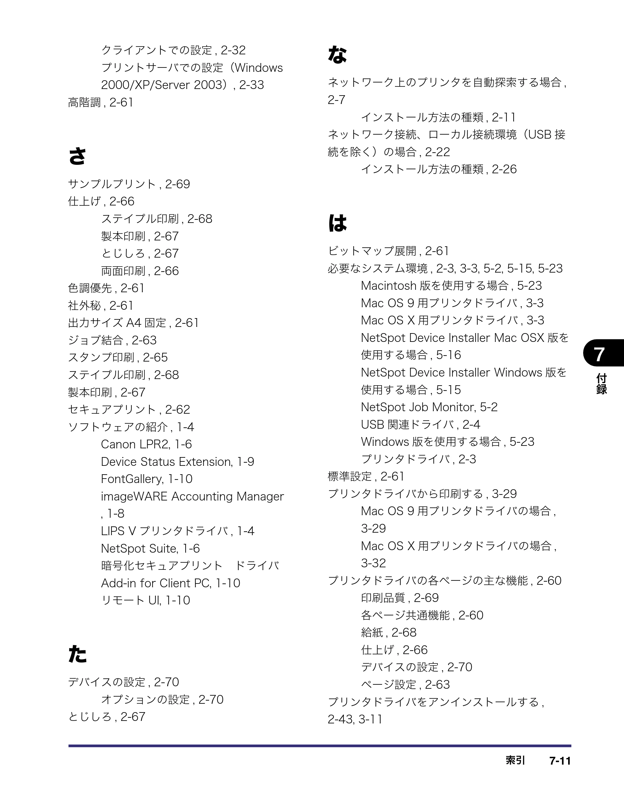 キヤノン LBP3970/3920 LIPS V ソフトウエアガイド 2007年1月25日掲載 （PDF形式／9.09Mバイト） — 原本ページ — 196ページ