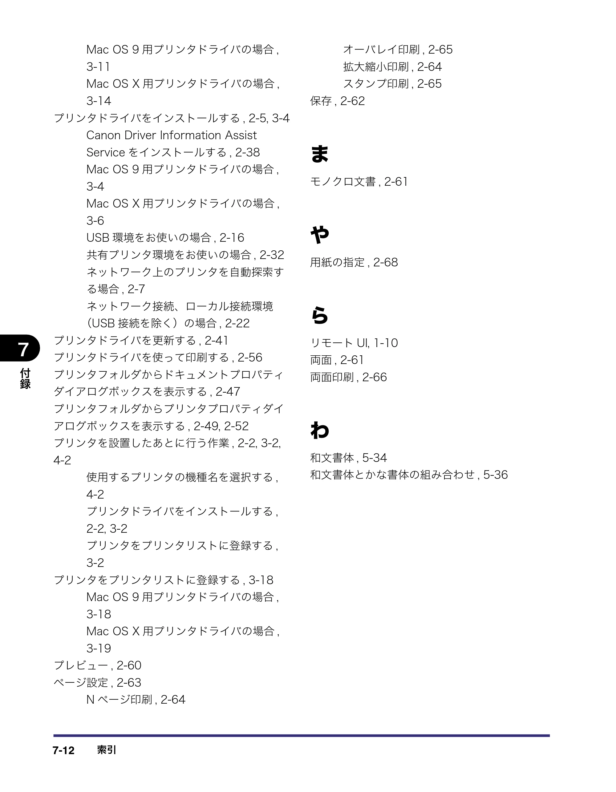 キヤノン LBP3970/3920 LIPS V ソフトウエアガイド 2007年1月25日掲載 （PDF形式／9.09Mバイト） — 原本ページ — 197ページ