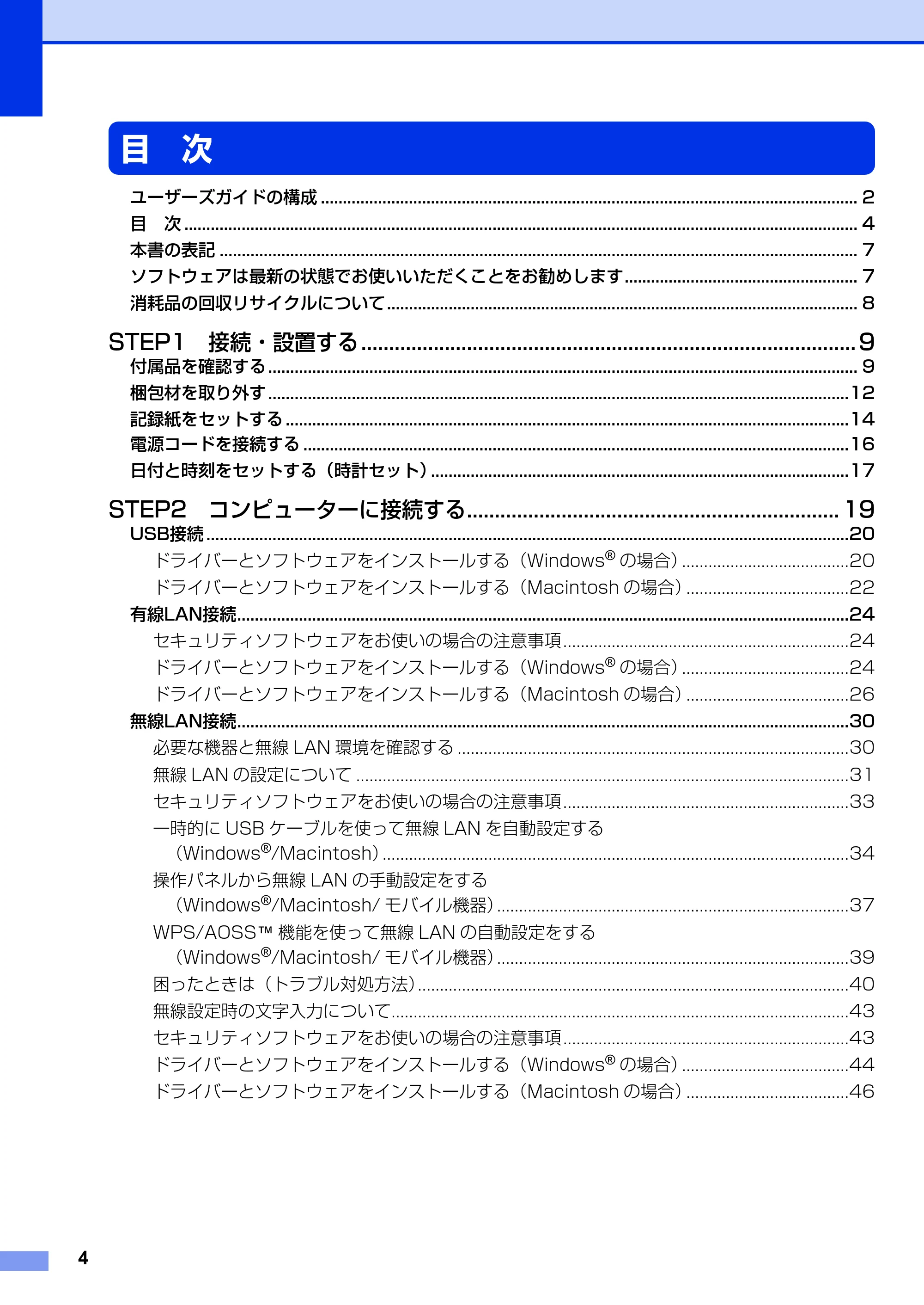 ブラザー DCP-9020CDW かんたん設置ガイド — 目 次 — 原本ページ — 4ページ