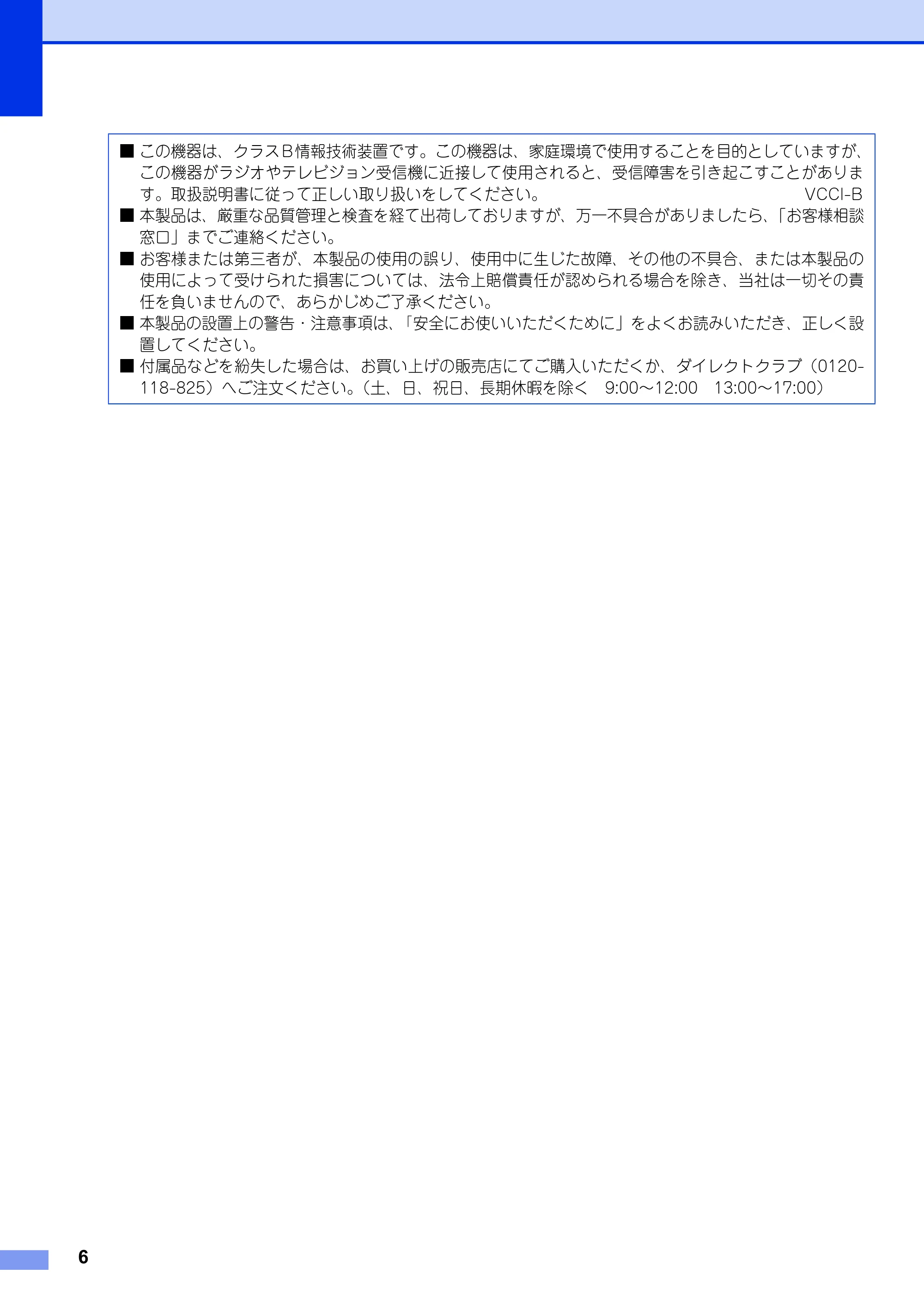 ブラザー DCP-9020CDW かんたん設置ガイド — 原本ページ — 6ページ