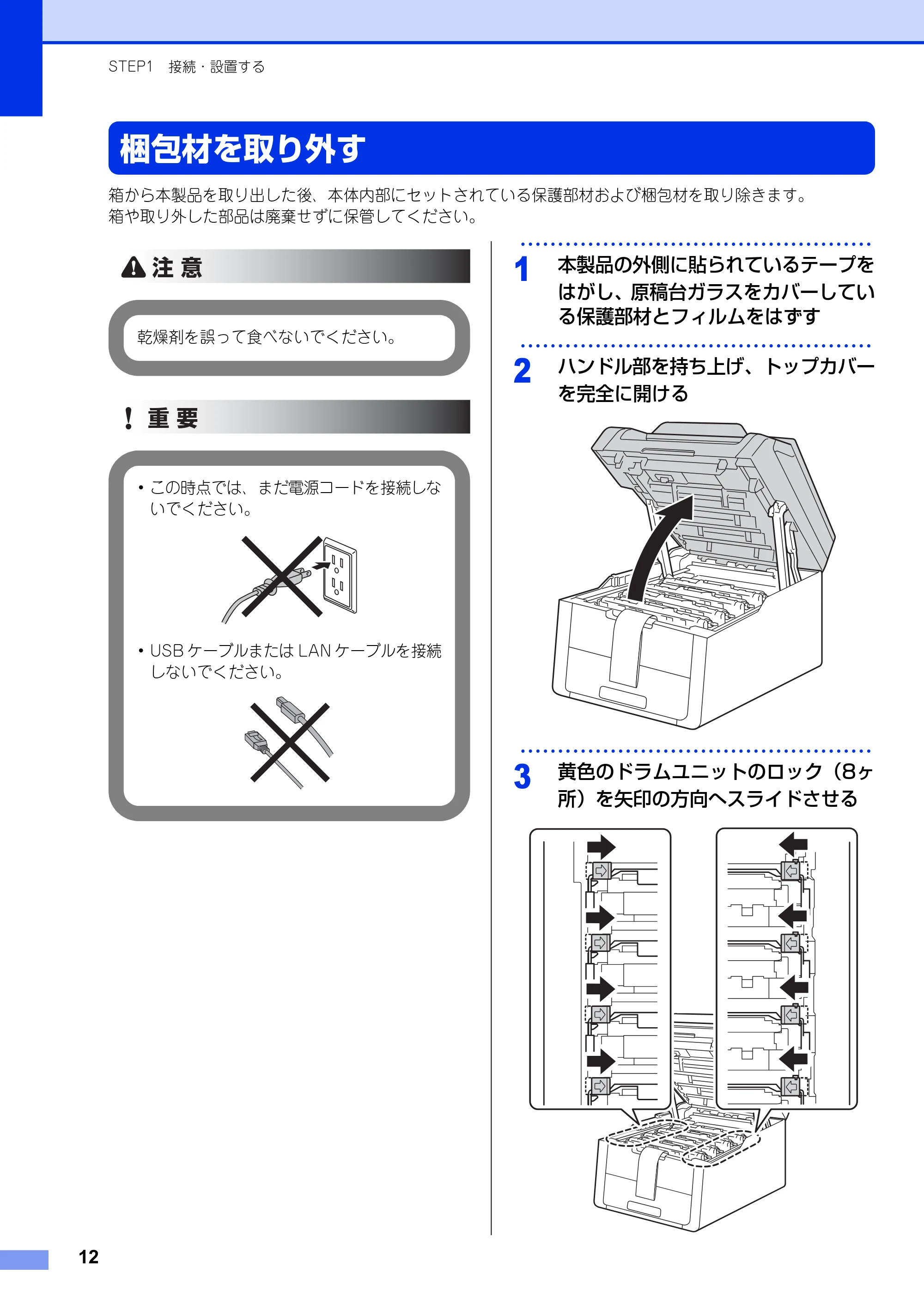 ブラザー DCP-9020CDW かんたん設置ガイド — 梱包材を取り外す — 原本ページ — 12ページ