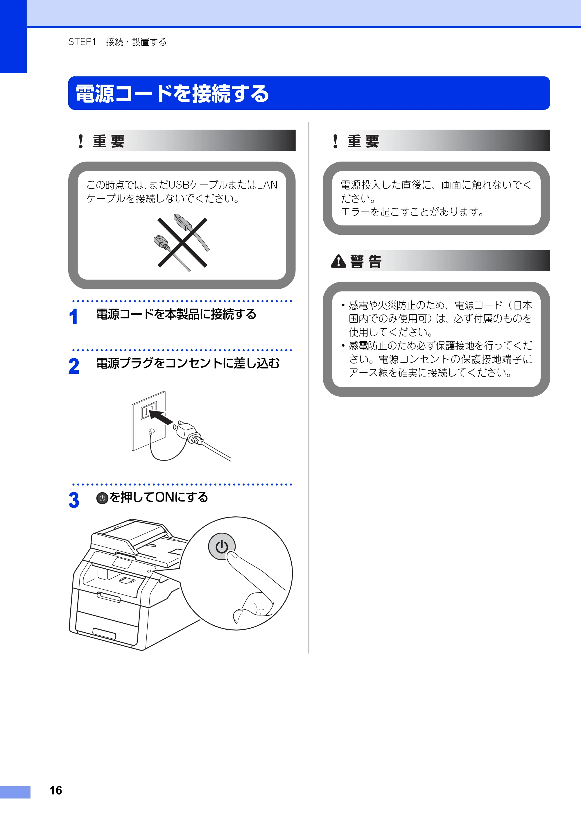 ブラザー DCP-9020CDW かんたん設置ガイド — 電源コードを接続する — 原本ページ — 16ページ