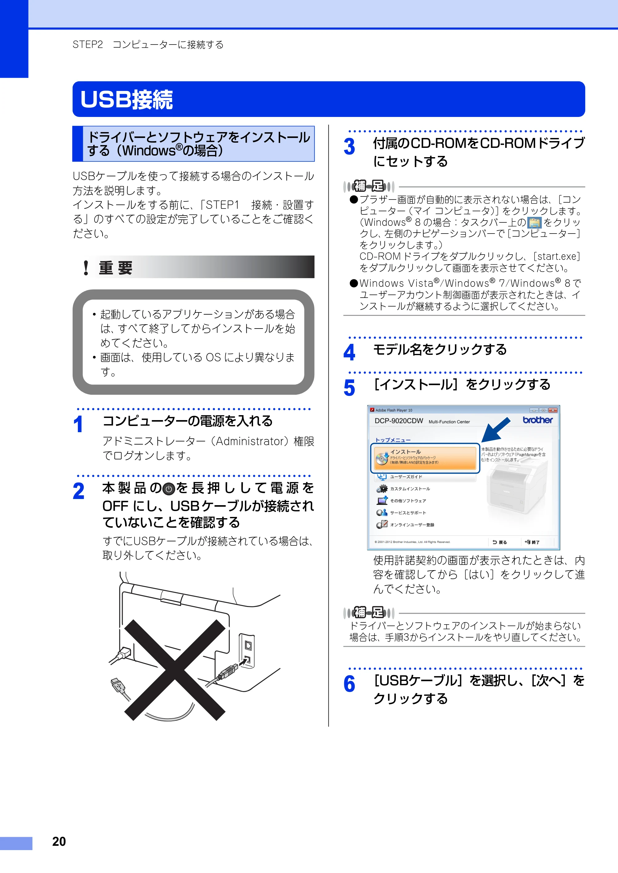 ブラザー DCP-9020CDW かんたん設置ガイド — USB接続 — 原本ページ — 20ページ