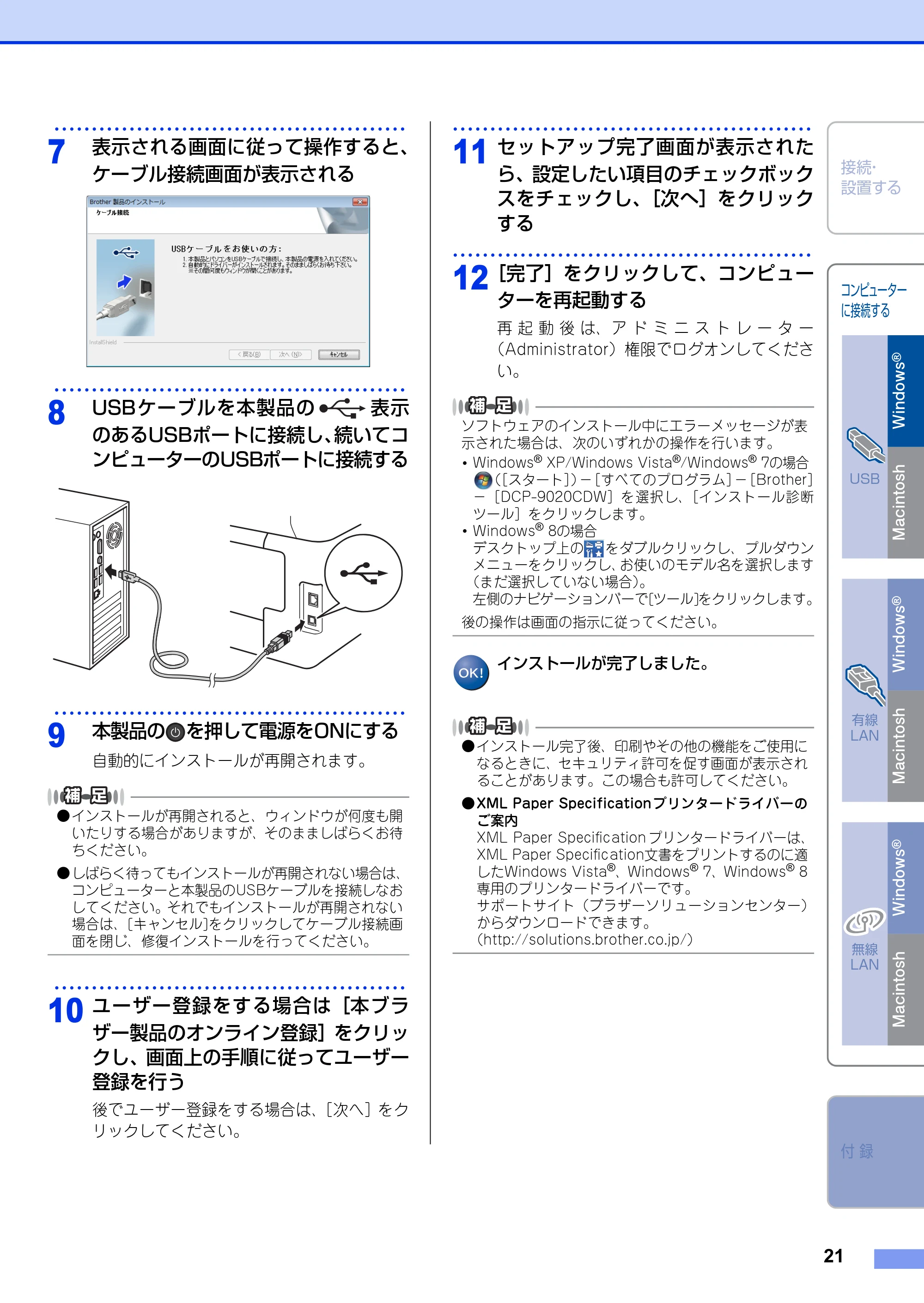 ブラザー DCP-9020CDW かんたん設置ガイド — 原本ページ — 21ページ