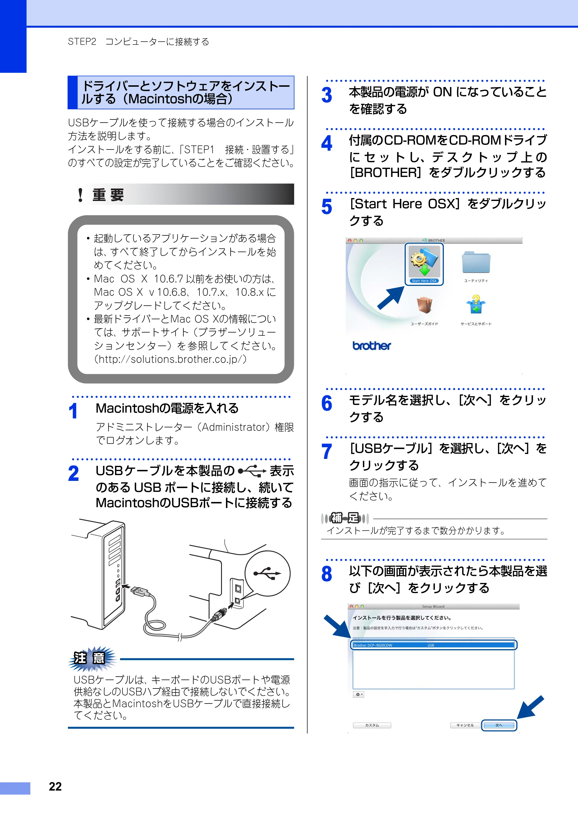 ブラザー DCP-9020CDW かんたん設置ガイド — ドライバーとソフトウェアをインストールする（Macintoshの場合） — 原本ページ — 22ページ