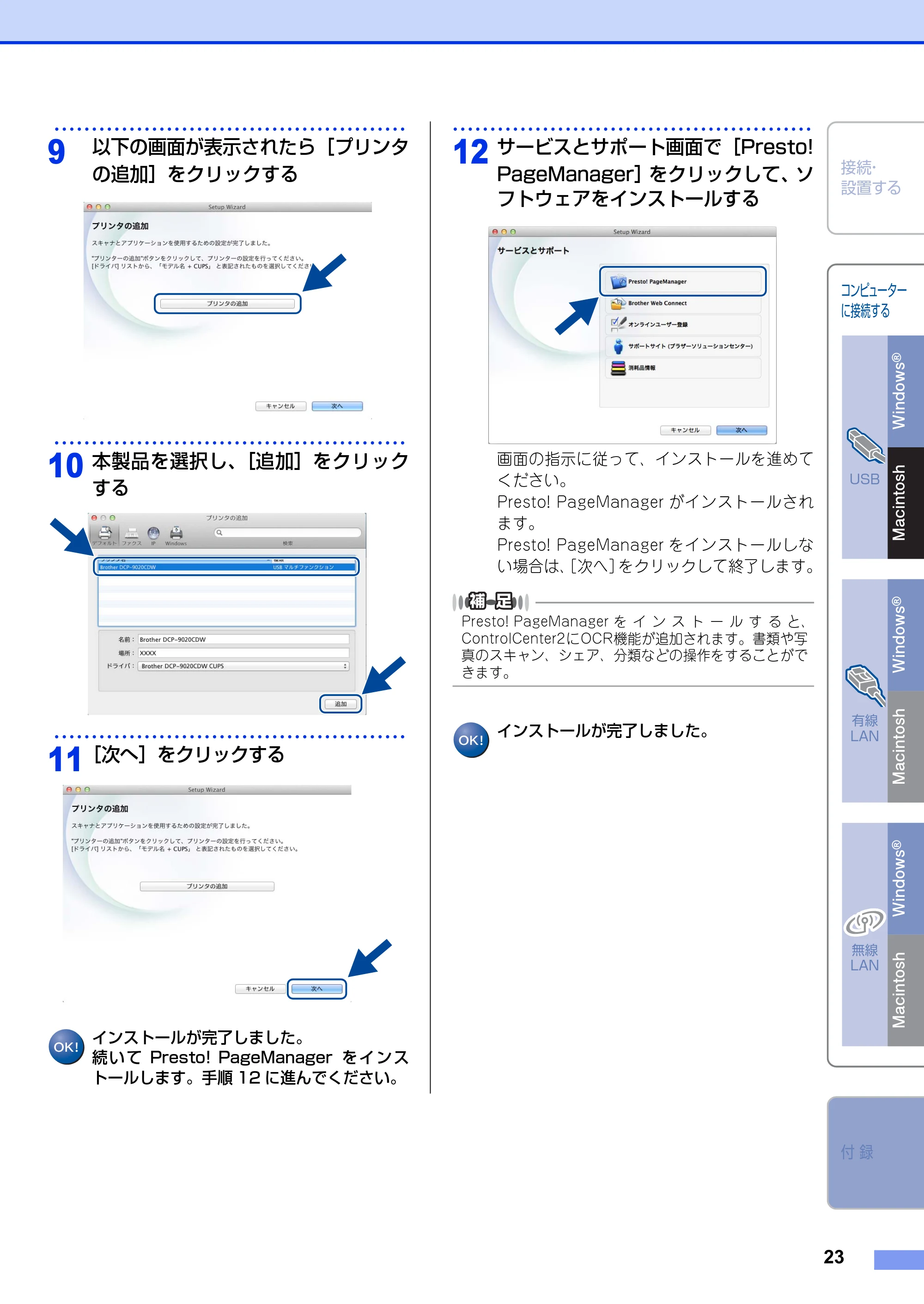 ブラザー DCP-9020CDW かんたん設置ガイド — 原本ページ — 23ページ
