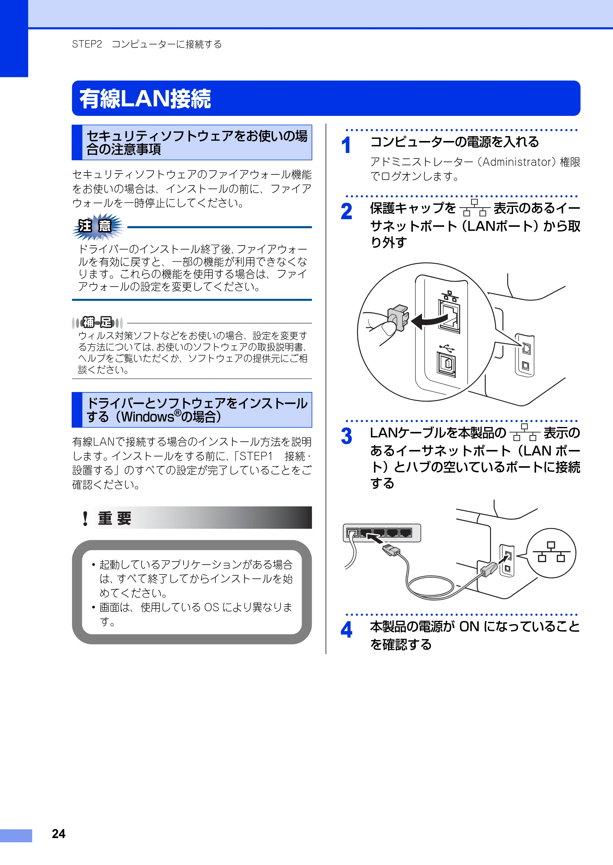 ブラザー DCP-9020CDW かんたん設置ガイド — 有線LAN接続 — 原本ページ — 24ページ