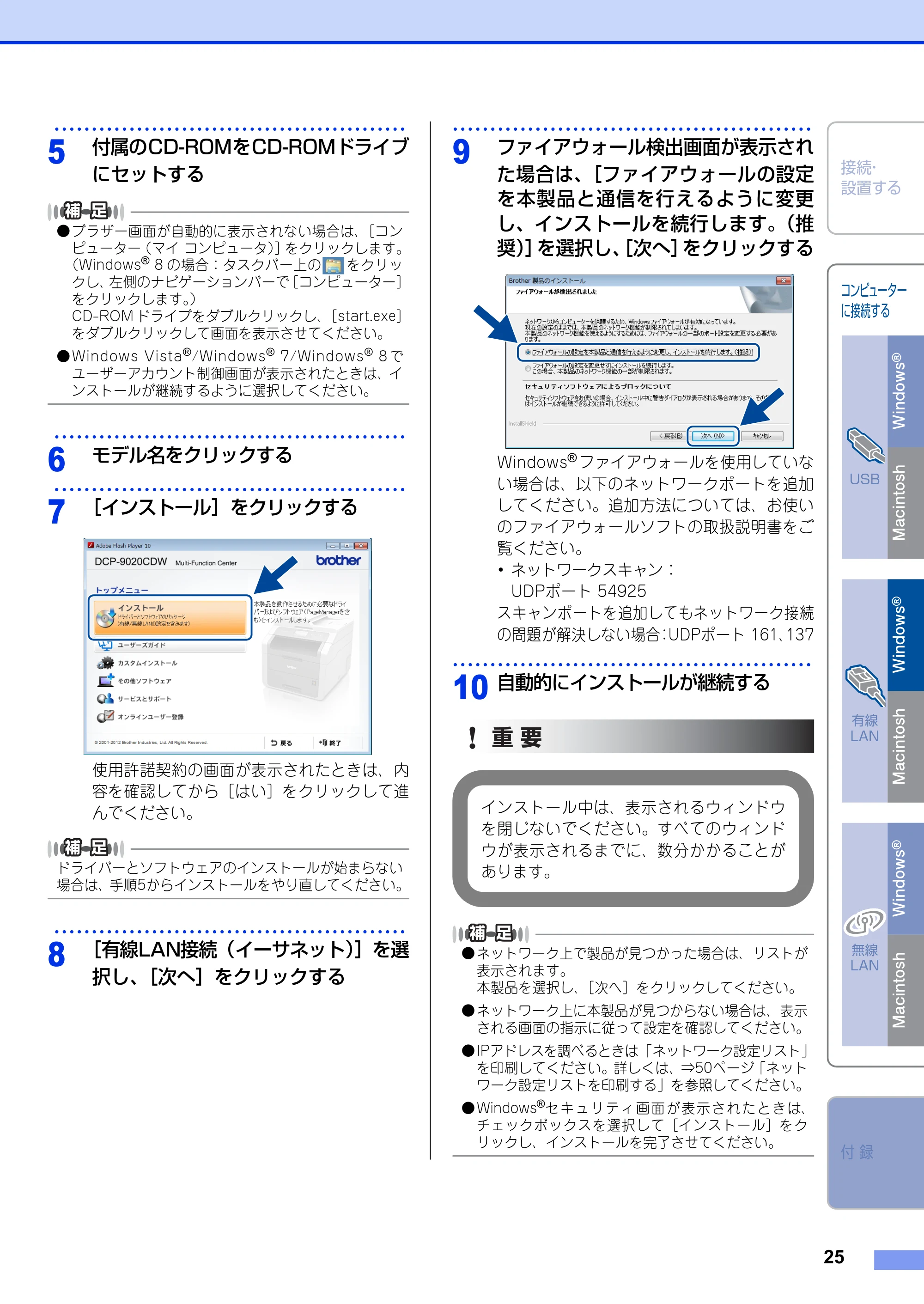 ブラザー DCP-9020CDW かんたん設置ガイド — 原本ページ — 25ページ