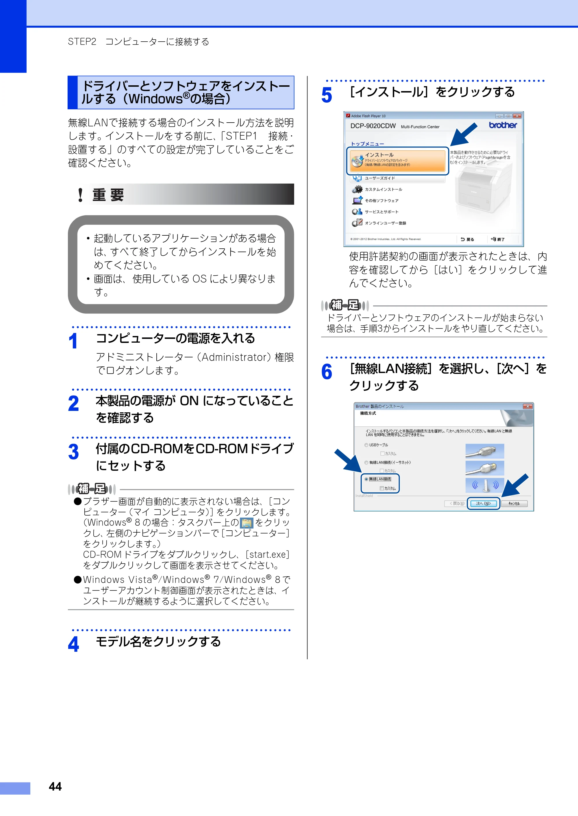 ブラザー DCP-9020CDW かんたん設置ガイド — ドライバーとソフトウェアをインストールする（Windows®の場合） — 原本ページ — 44ページ