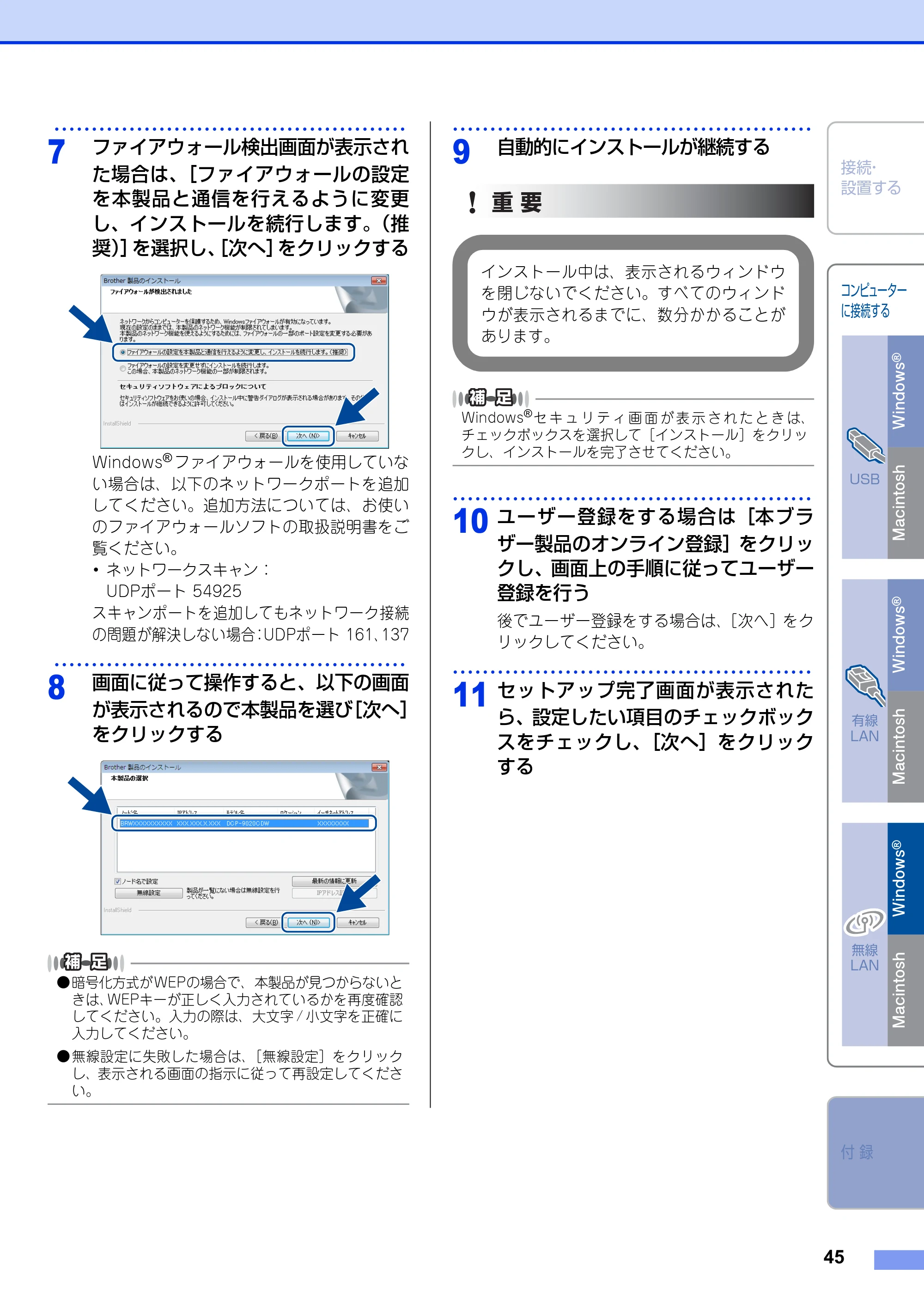 ブラザー DCP-9020CDW かんたん設置ガイド — 原本ページ — 45ページ
