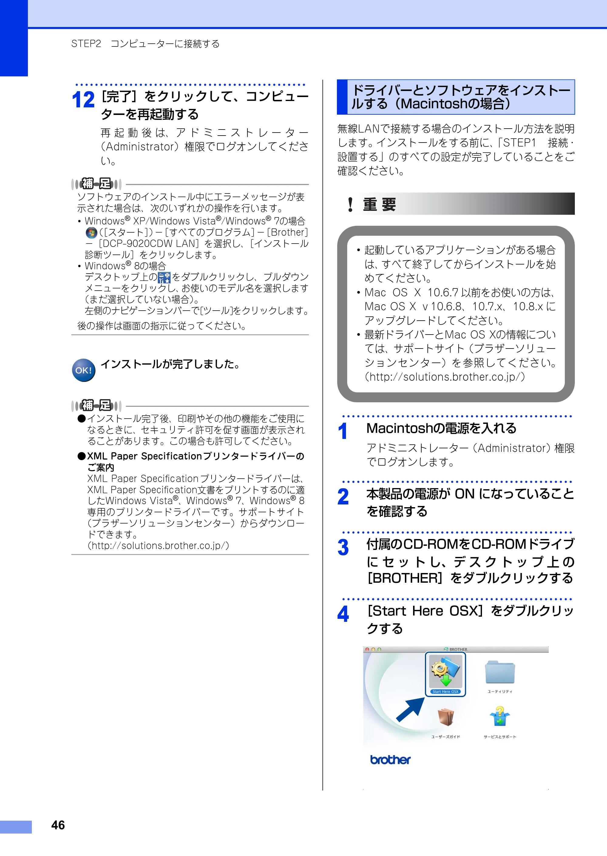 ブラザー DCP-9020CDW かんたん設置ガイド — ドライバーとソフトウェアをインストールする（Macintoshの場合） — 原本ページ — 46ページ