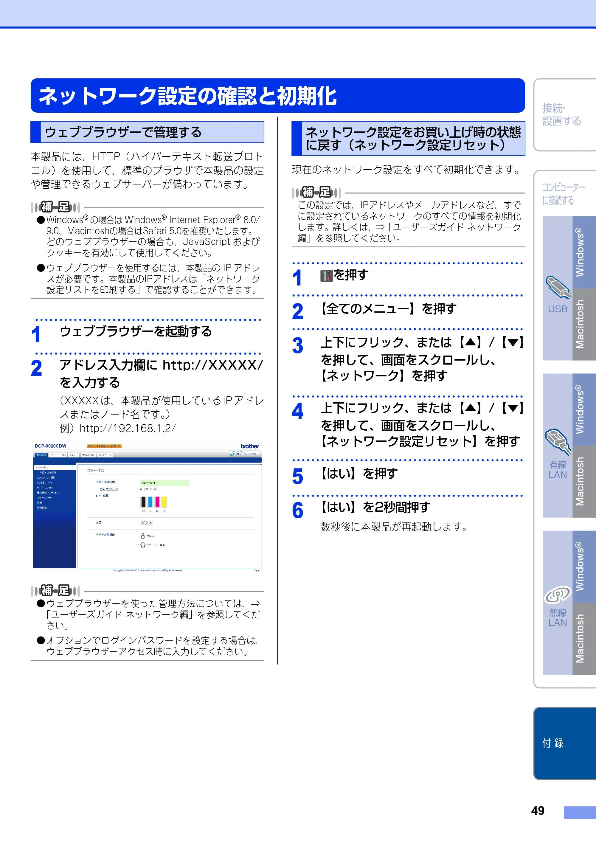ブラザー DCP-9020CDW かんたん設置ガイド — 付 録 — 原本ページ — 49ページ