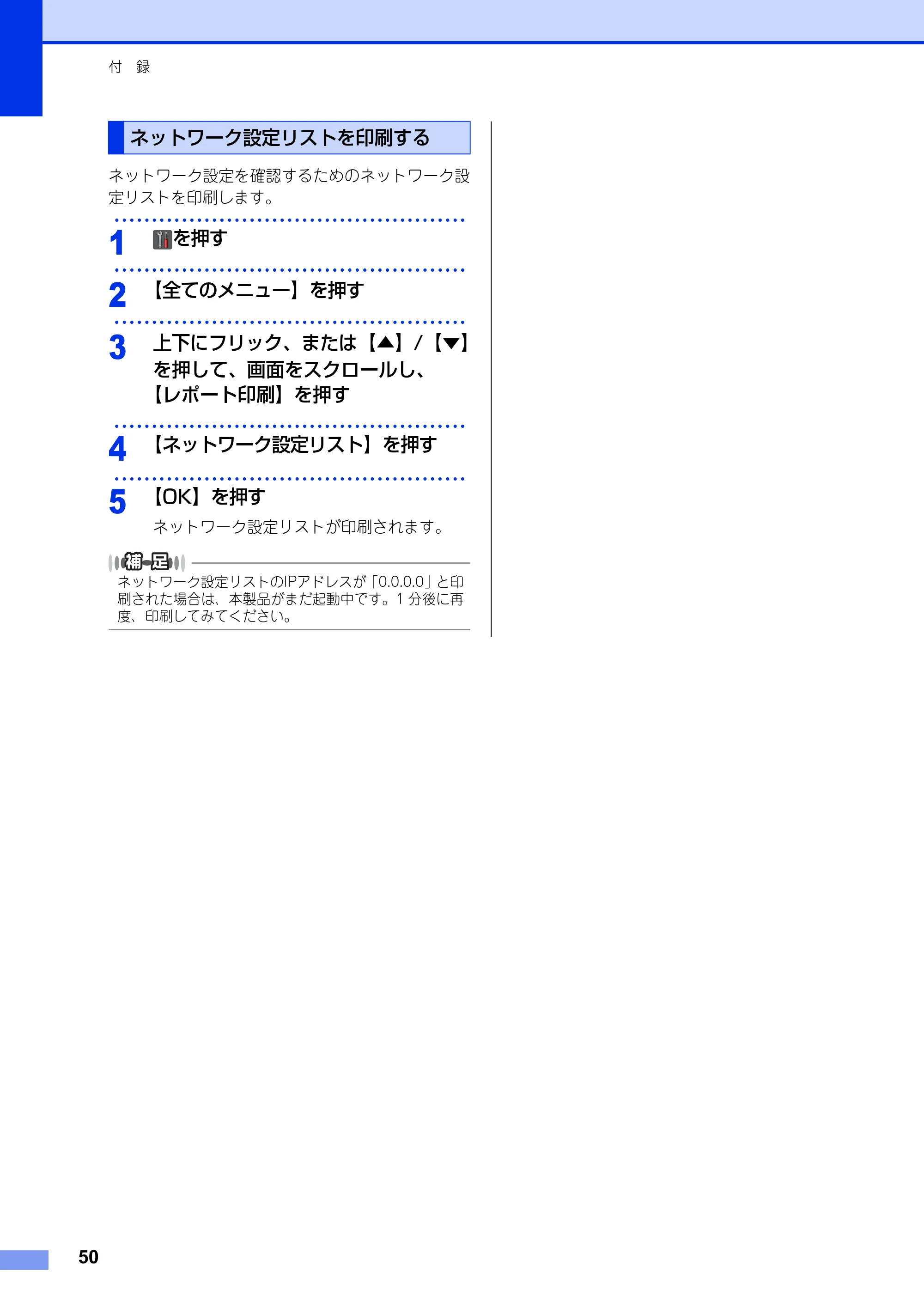 ブラザー DCP-9020CDW かんたん設置ガイド — ネットワーク設定リストを印刷する — 原本ページ — 50ページ