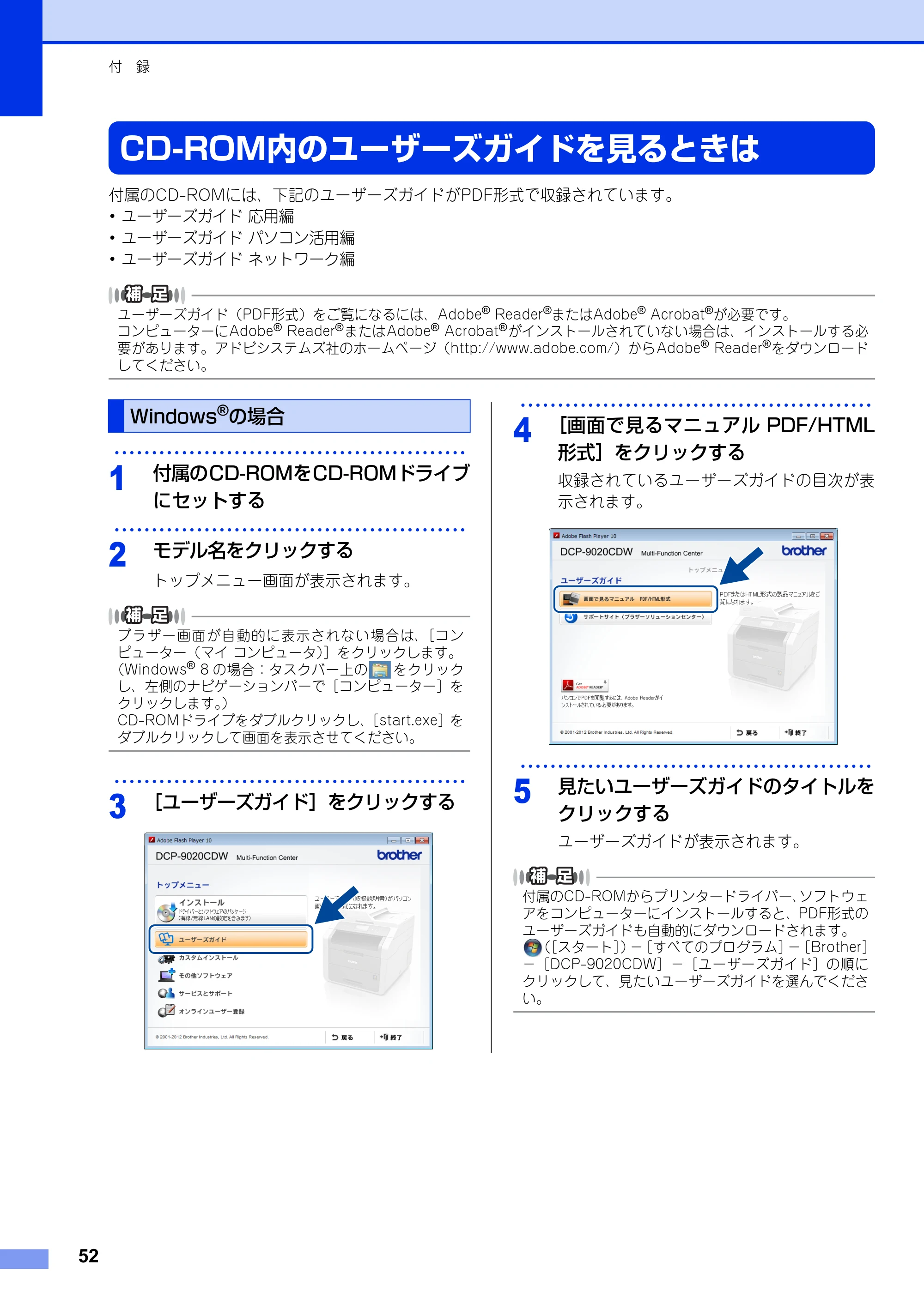 ブラザー DCP-9020CDW かんたん設置ガイド — CD-ROM内のユーザーズガイドを見るときは — 原本ページ — 52ページ