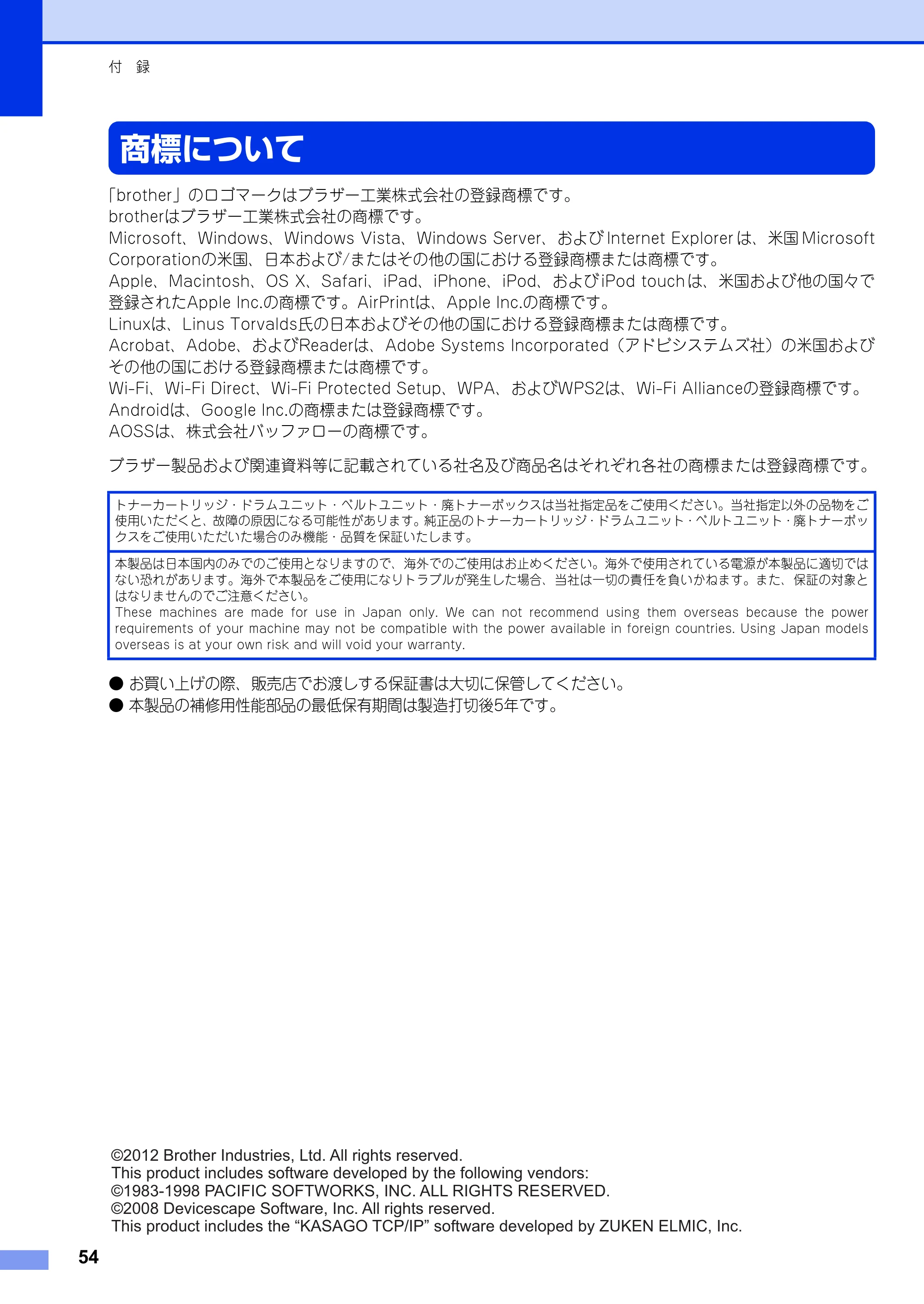 ブラザー DCP-9020CDW かんたん設置ガイド — 商標について — 原本ページ — 54ページ