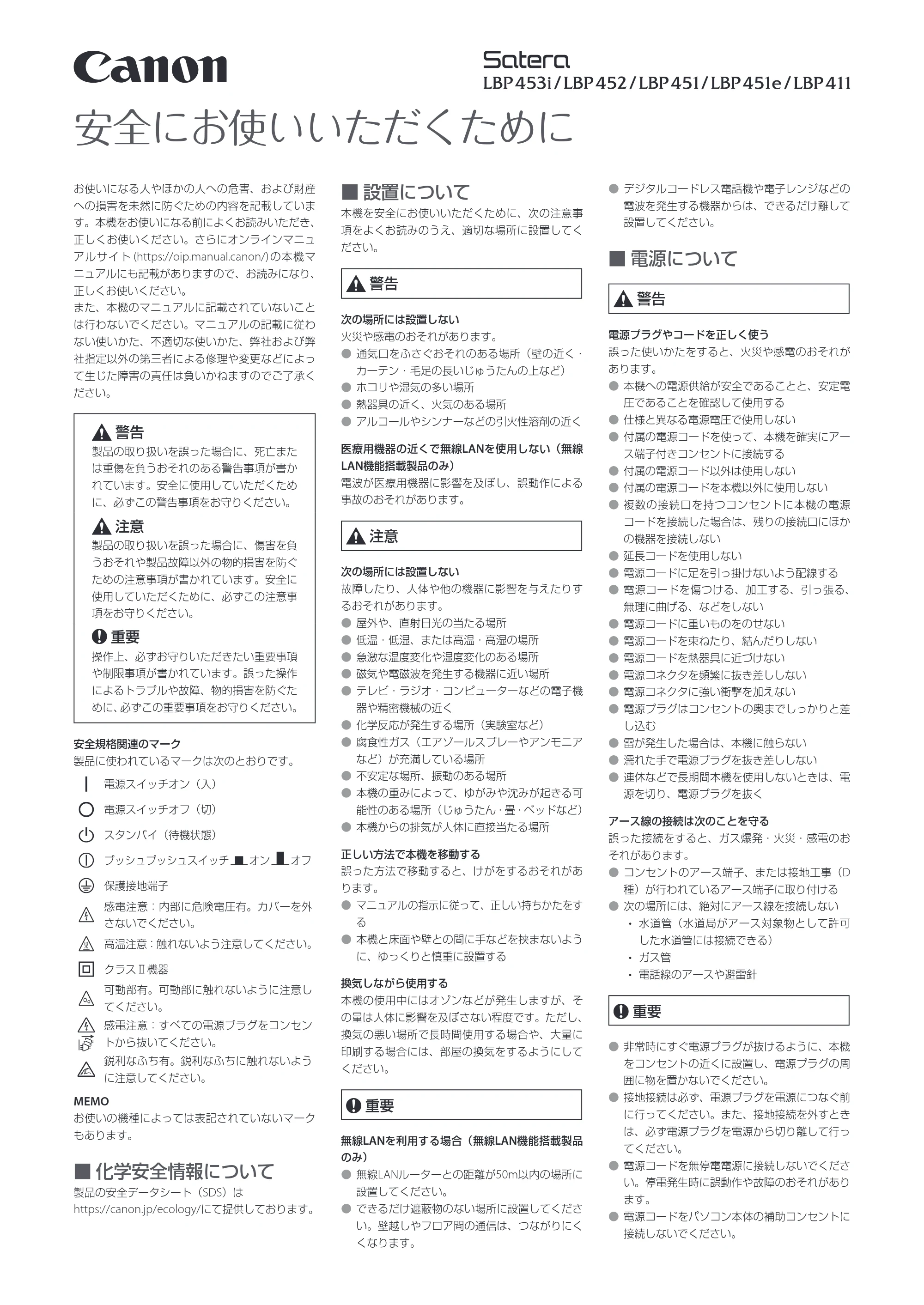 キヤノン LBP453i・LBP452・LBP451・LBP451e・LBP411 安全にお使いいただくために 2023年5月25日掲載（PDF：1.49MB） — 原本ページ — 1ページ