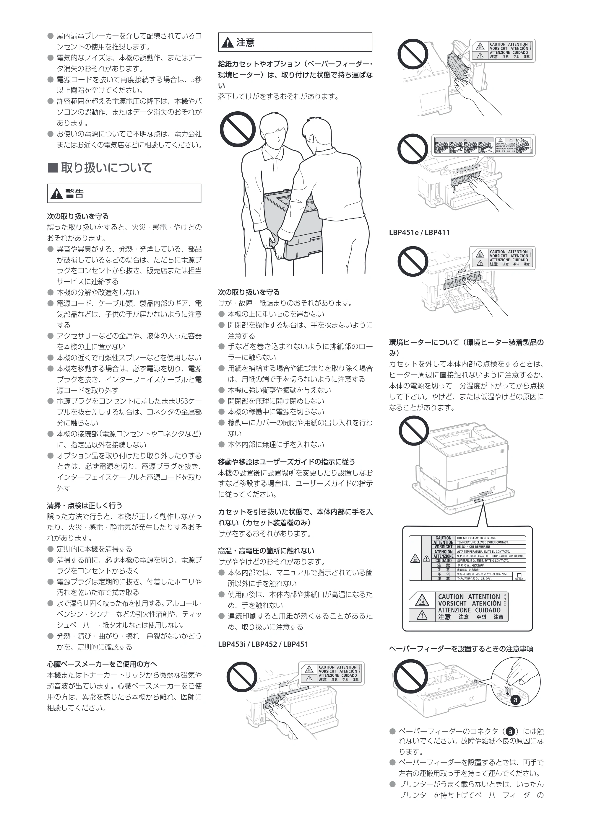 キヤノン LBP453i・LBP452・LBP451・LBP451e・LBP411 安全にお使いいただくために 2023年5月25日掲載（PDF：1.49MB） — 原本ページ — 2ページ