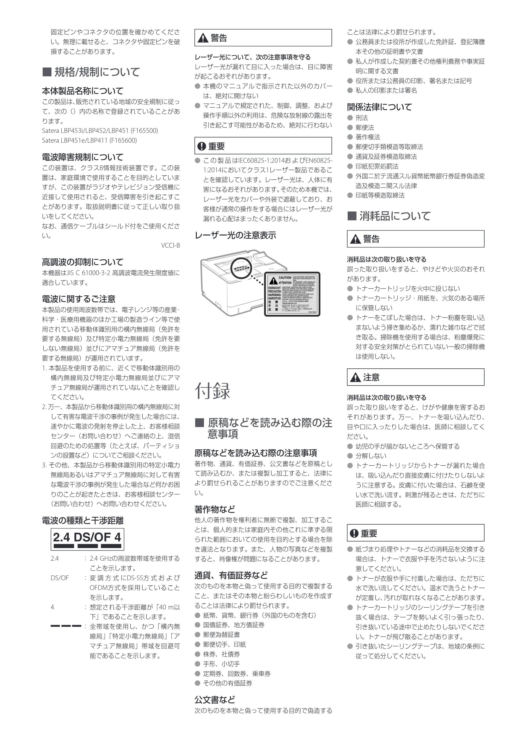 キヤノン LBP453i・LBP452・LBP451・LBP451e・LBP411 安全にお使いいただくために 2023年5月25日掲載（PDF：1.49MB） — 原本ページ — 3ページ