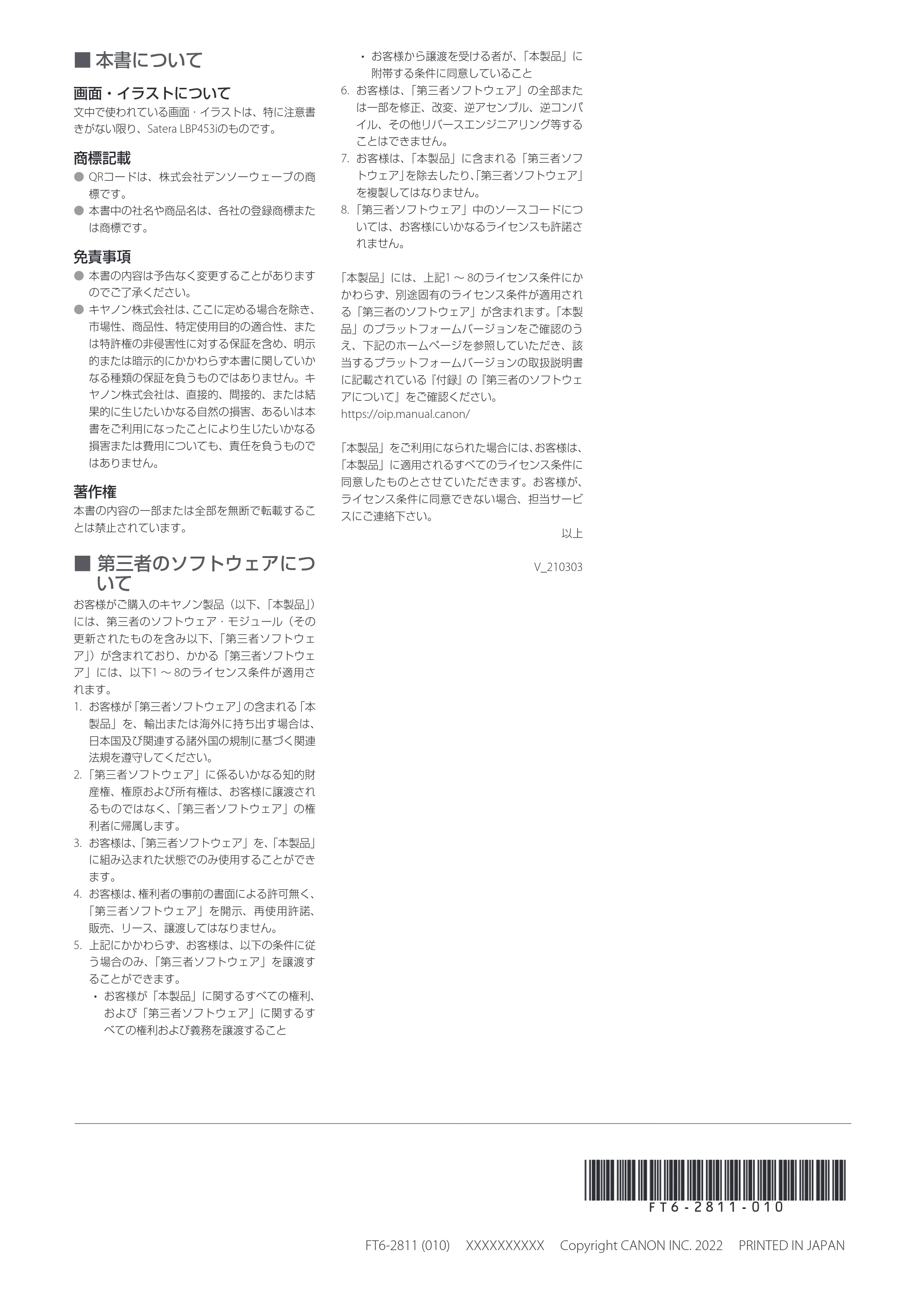 キヤノン LBP453i・LBP452・LBP451・LBP451e・LBP411 安全にお使いいただくために 2023年5月25日掲載（PDF：1.49MB） — 原本ページ — 4ページ